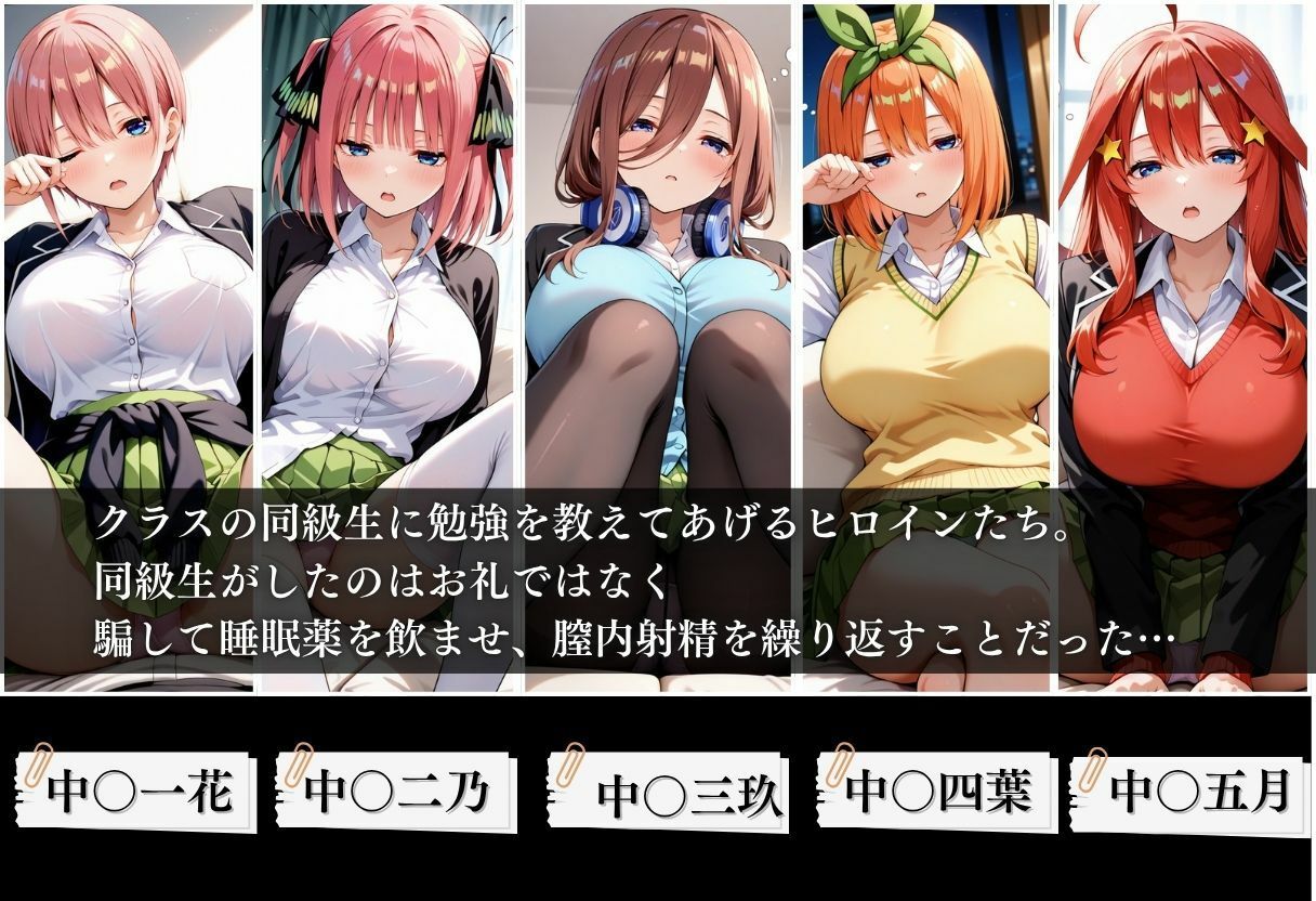 クラスの子に睡眠薬入れて種付けセックスした話 〜五〇分の花嫁編〜 サンプル1ページ目