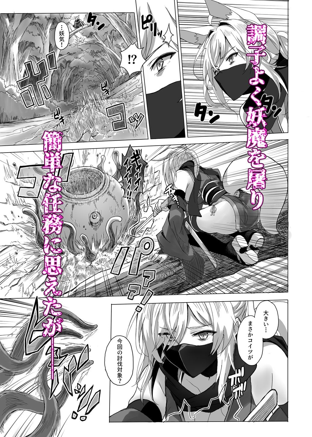 妖魔の苗床-ジェネシス- サンプル2ページ目