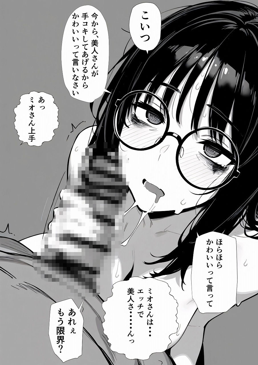 『社畜はエッチな妄想に逃げる メルト・エスケープ』第3話 サンプル5ページ目