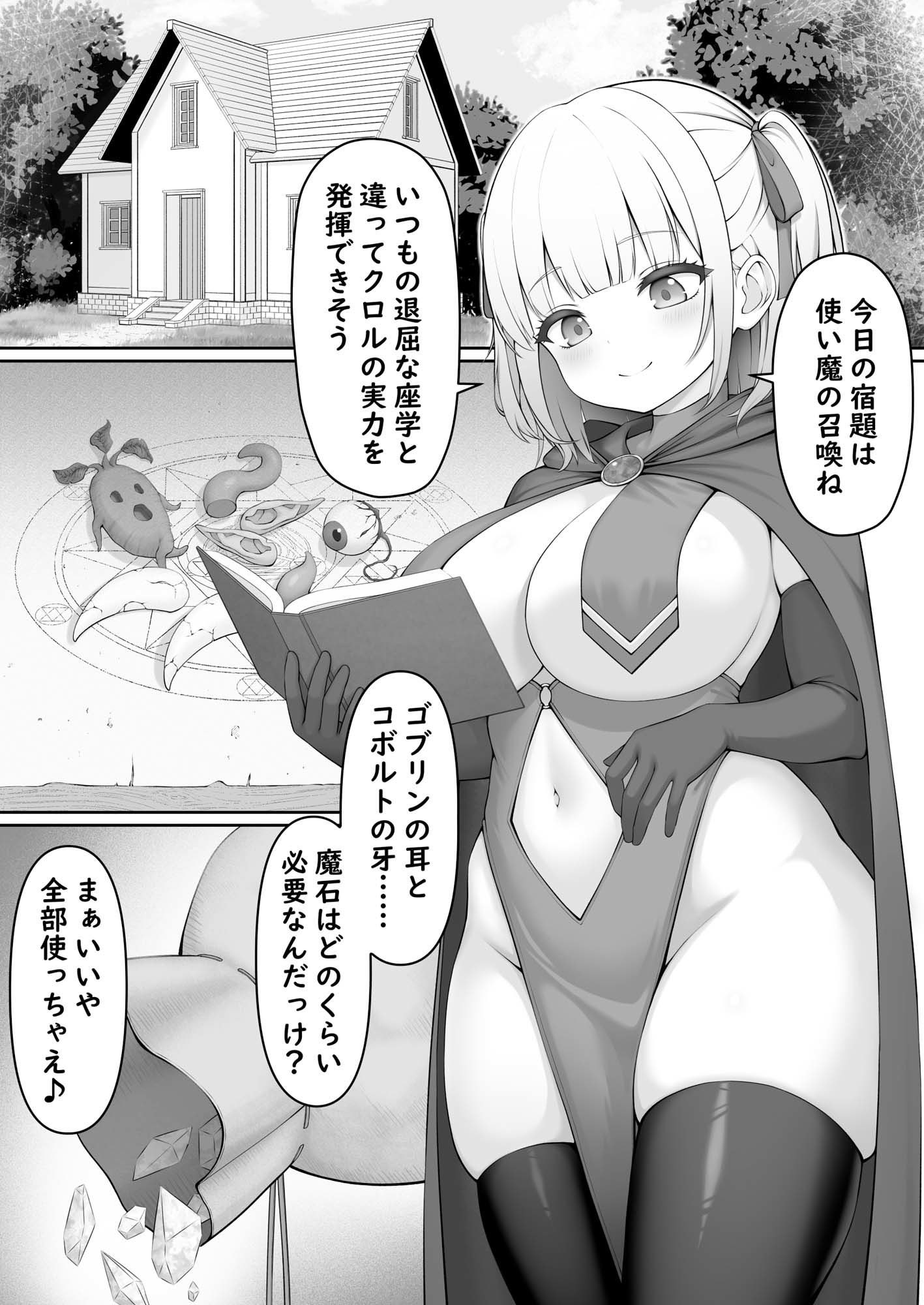 触手ごときに負けるわけないよね サンプル1ページ目