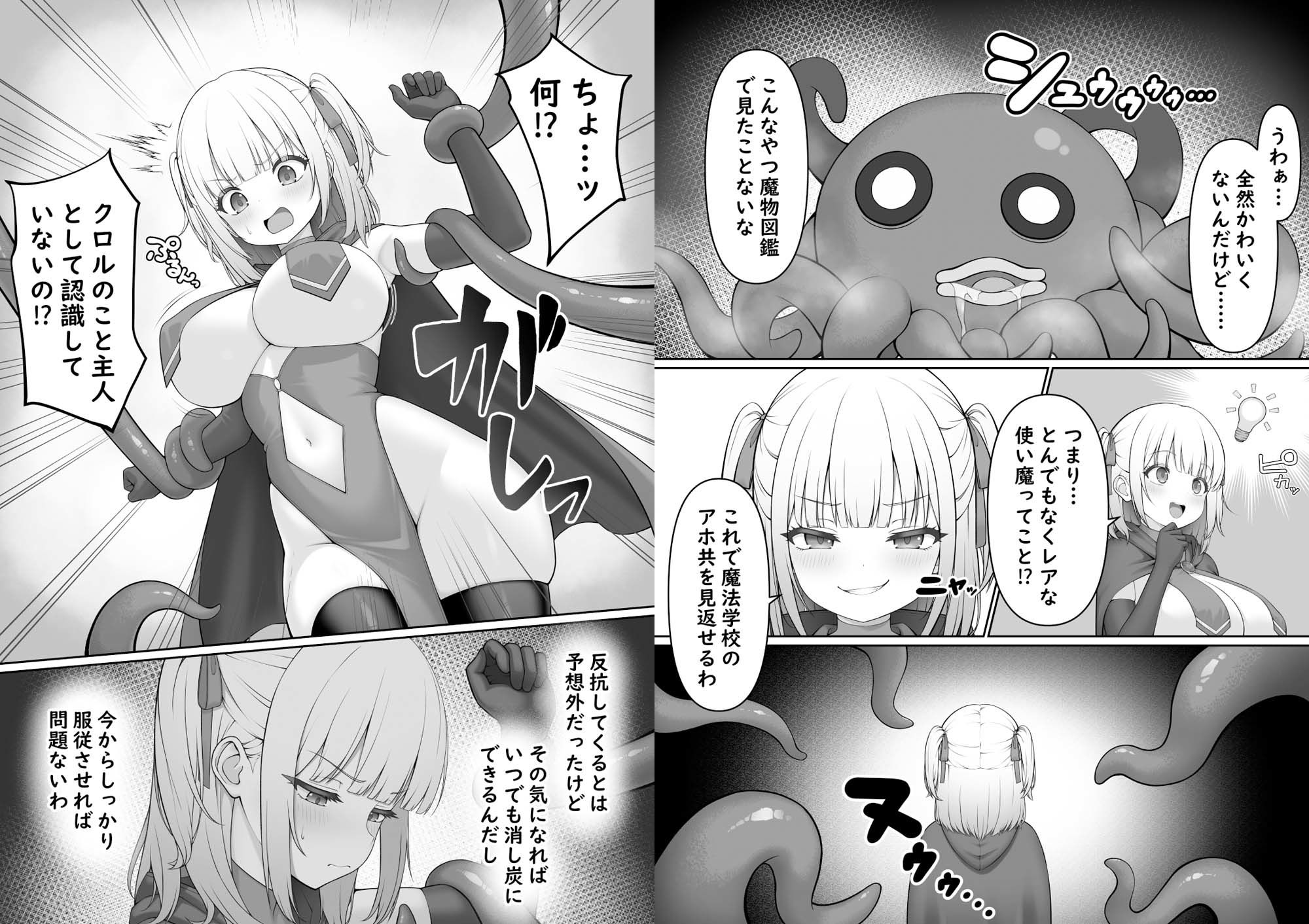 触手ごときに負けるわけないよね サンプル2ページ目