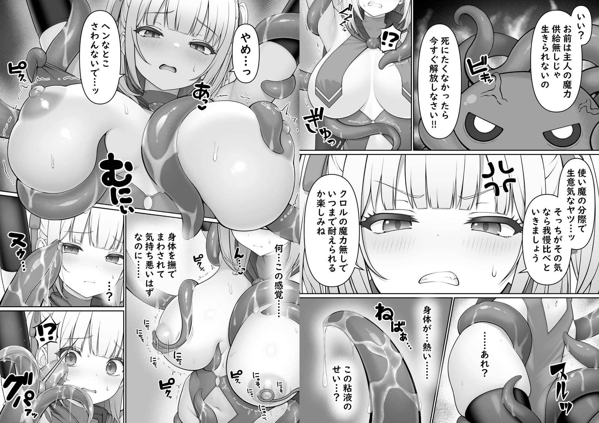 触手ごときに負けるわけないよね サンプル3ページ目