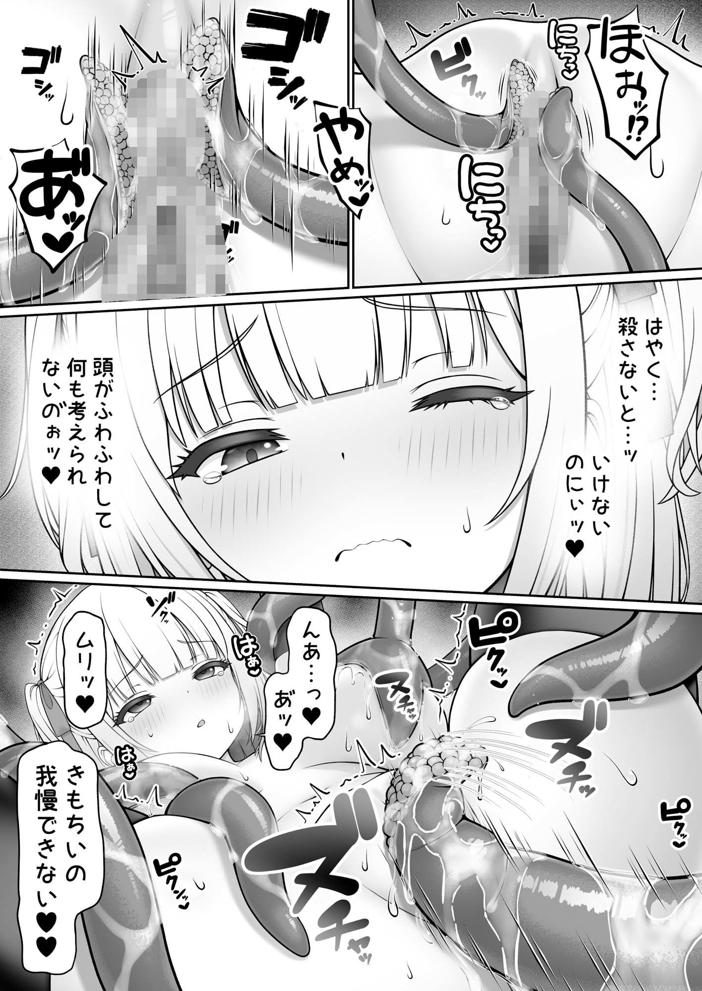 触手ごときに負けるわけないよね サンプル5ページ目