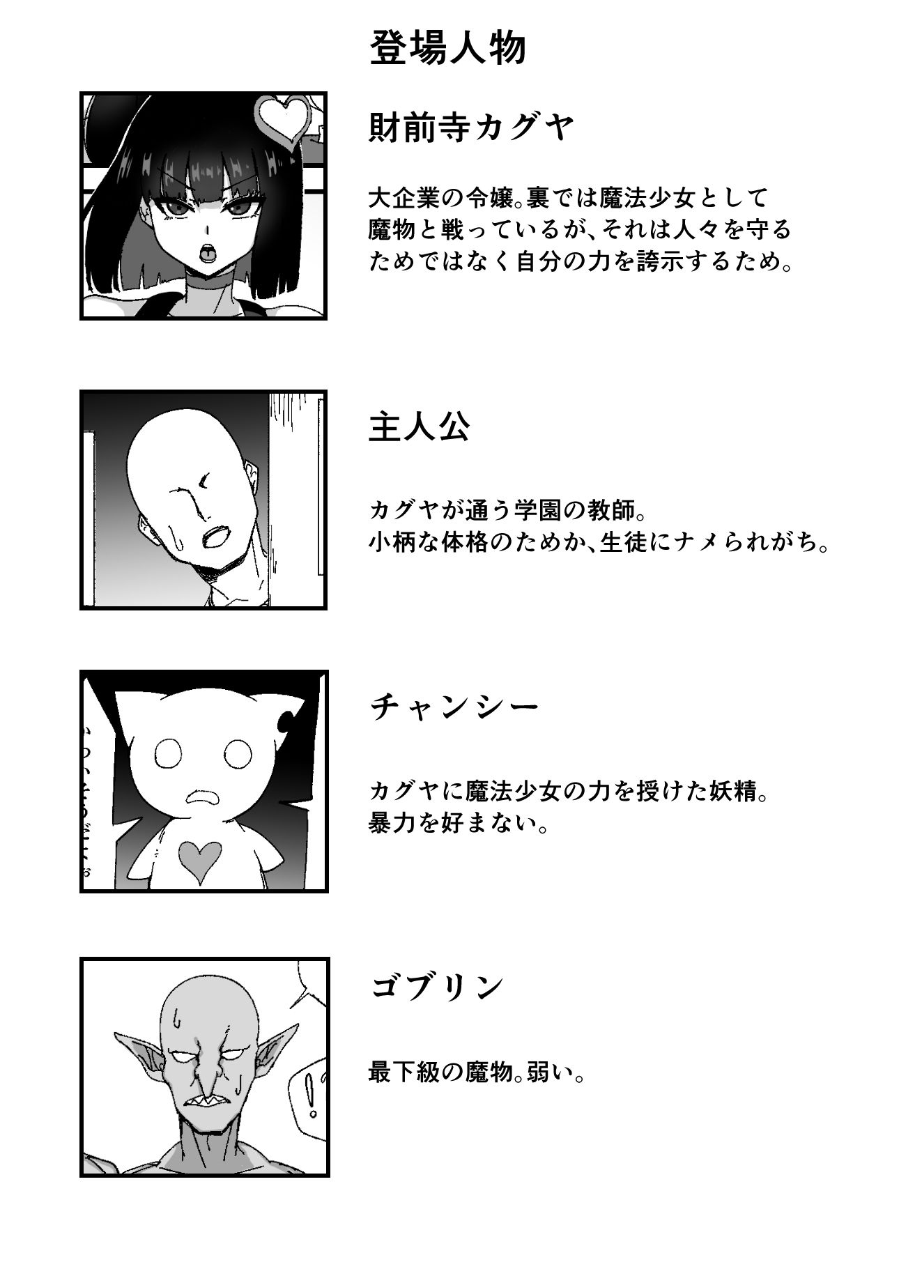 性格最悪な魔法少女を催●でわからせる サンプル1ページ目