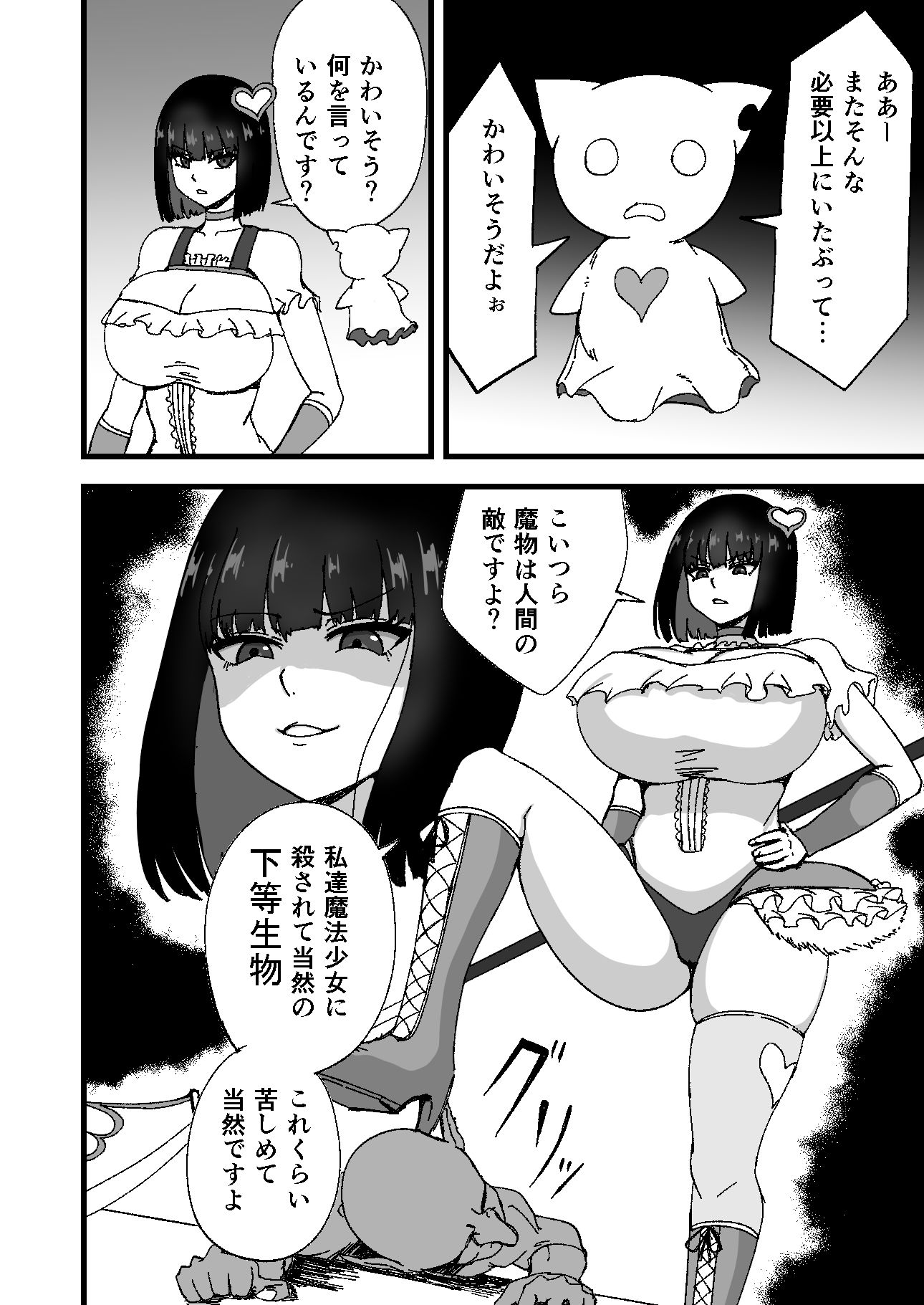 性格最悪な魔法少女を催●でわからせる サンプル2ページ目