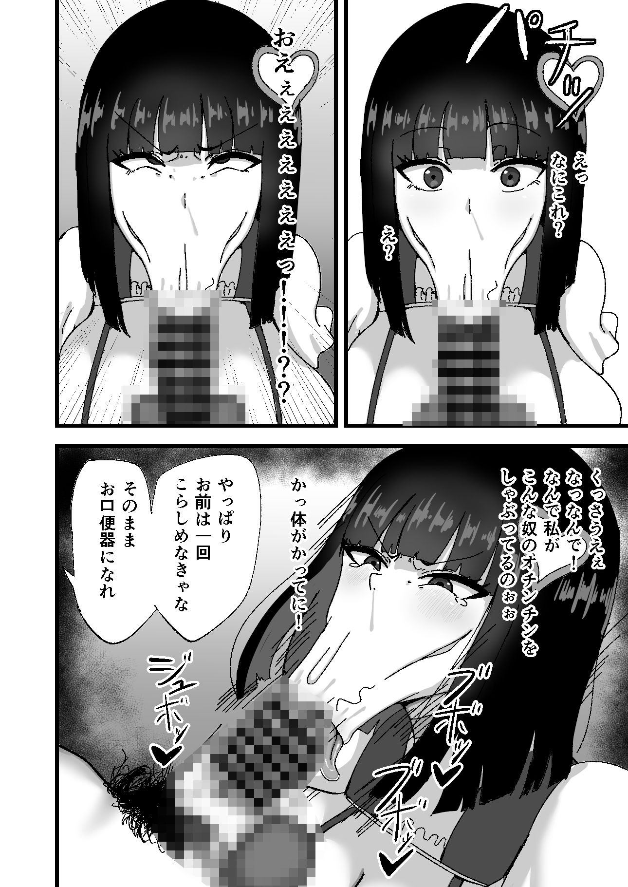性格最悪な魔法少女を催●でわからせる サンプル5ページ目