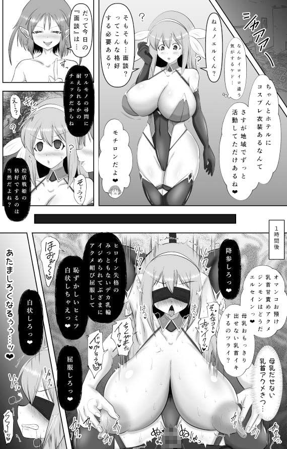 煌盾戦姫エルセイン 堕肉嘲罰＆intermission サンプル3ページ目