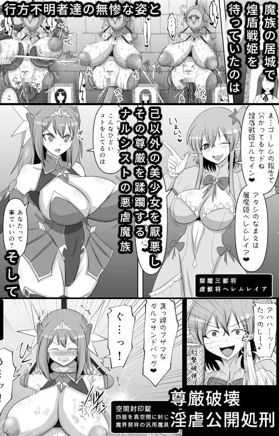 煌盾戦姫エルセイン 堕肉嘲罰＆intermission サンプル4ページ目