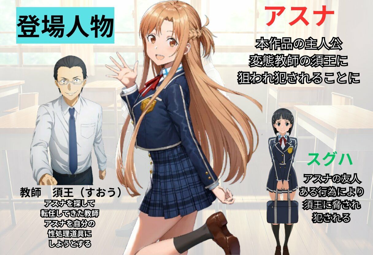 【SAO】アスナが変態教師の性処理係になった話 サンプル1ページ目