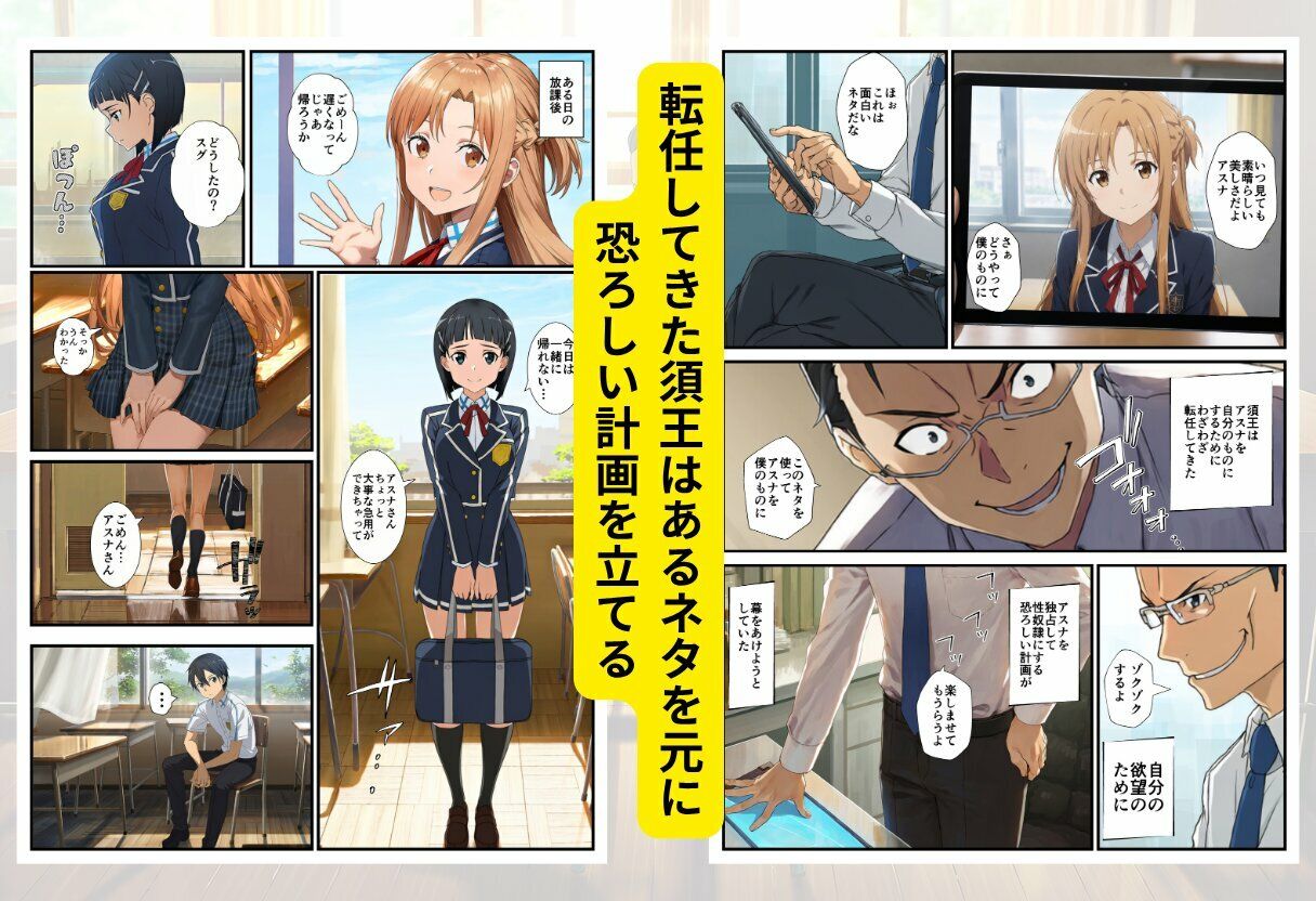 【SAO】アスナが変態教師の性処理係になった話 サンプル2ページ目