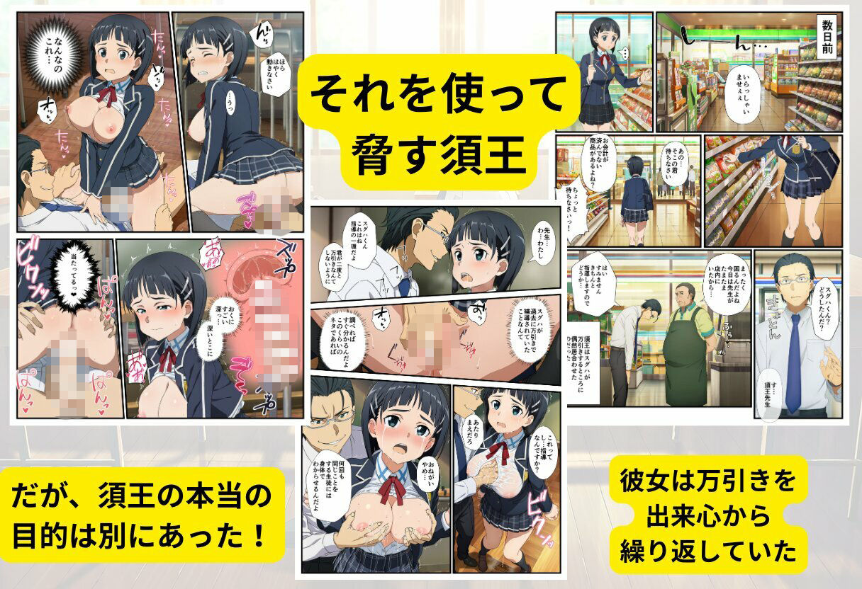 【SAO】アスナが変態教師の性処理係になった話 サンプル5ページ目