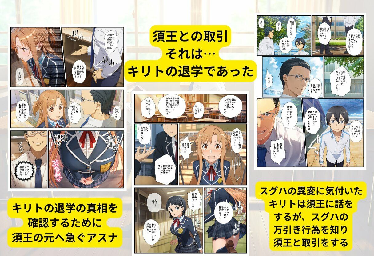 【SAO】アスナが変態教師の性処理係になった話 サンプル6ページ目