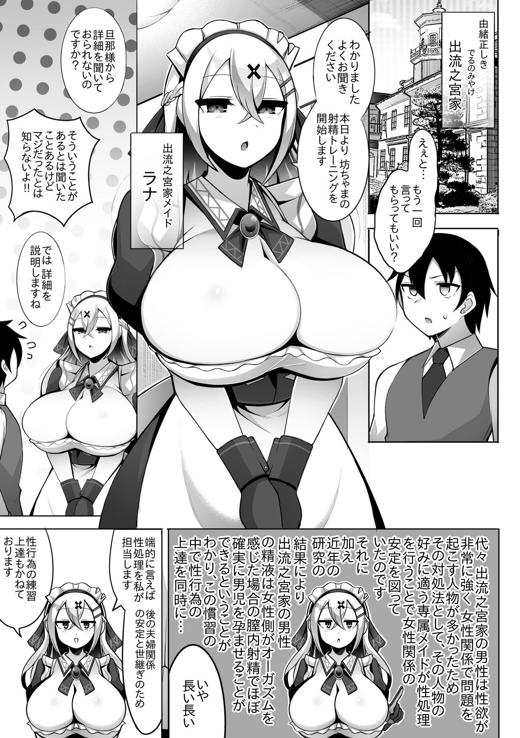 淡々メイドと射精トレーニング サンプル1ページ目