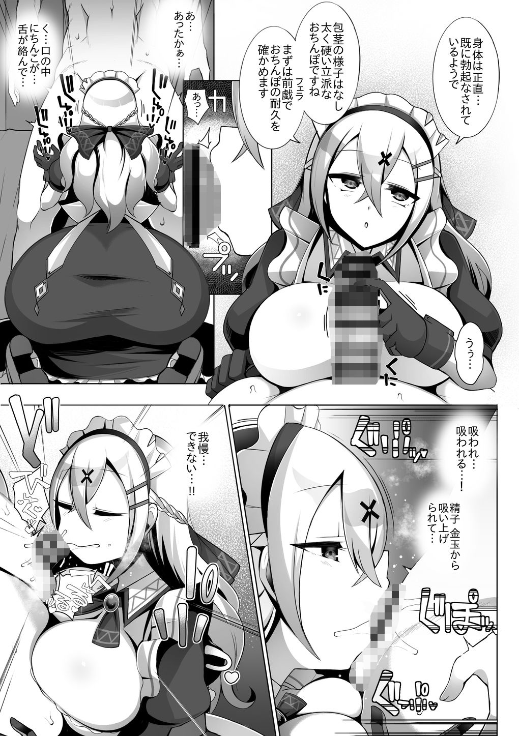 淡々メイドと射精トレーニング サンプル2ページ目