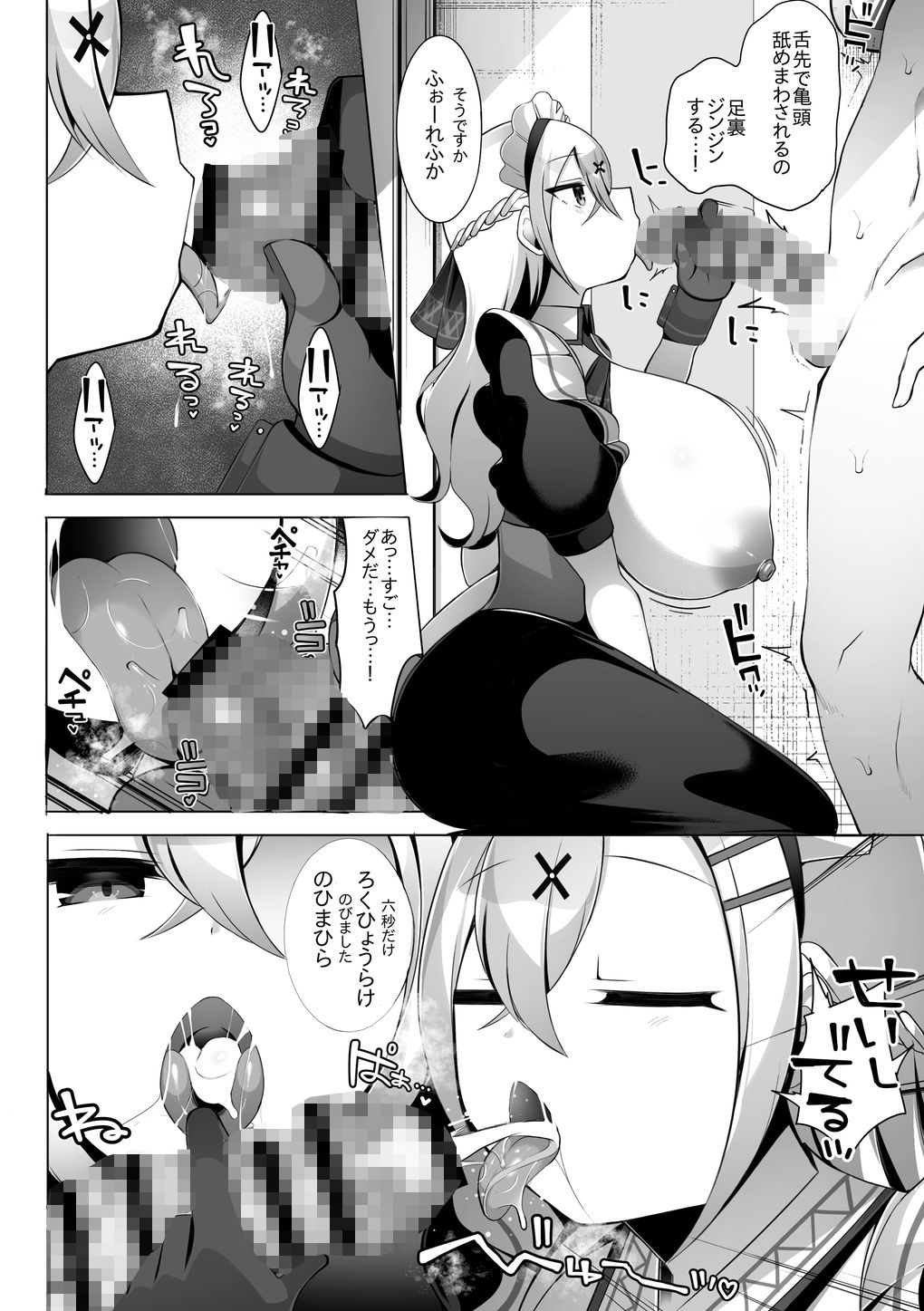淡々メイドと射精トレーニング サンプル4ページ目