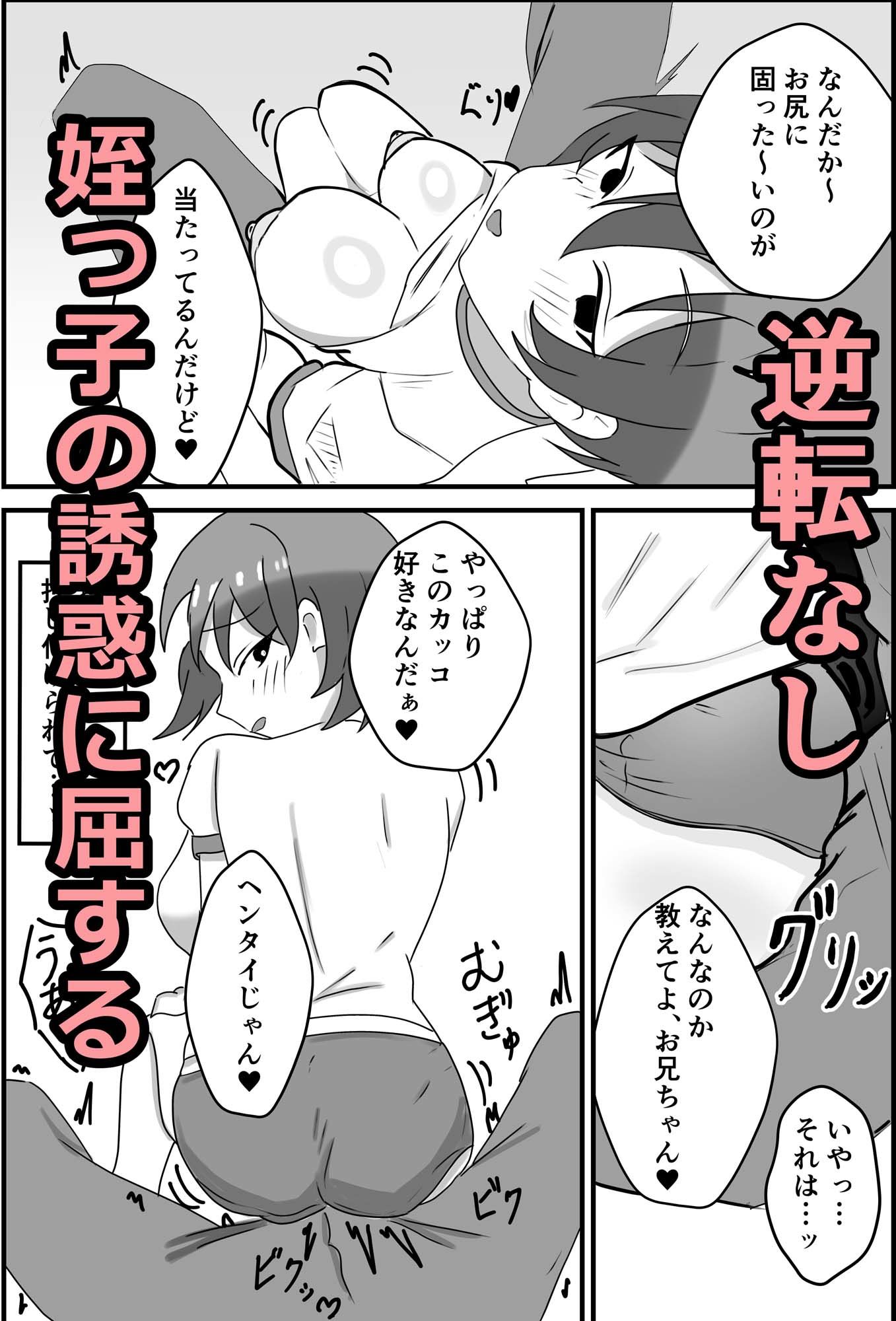 姪っ子からの「ご褒美」欲しさに貢ぎマゾに堕とされる サンプル2ページ目