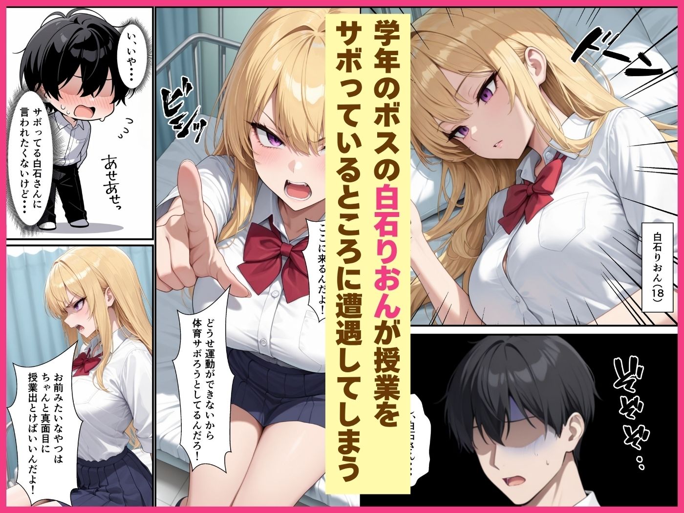 陰キャの僕が一軍ギャルの性処理係に任命されて搾り取られた話 サンプル3ページ目