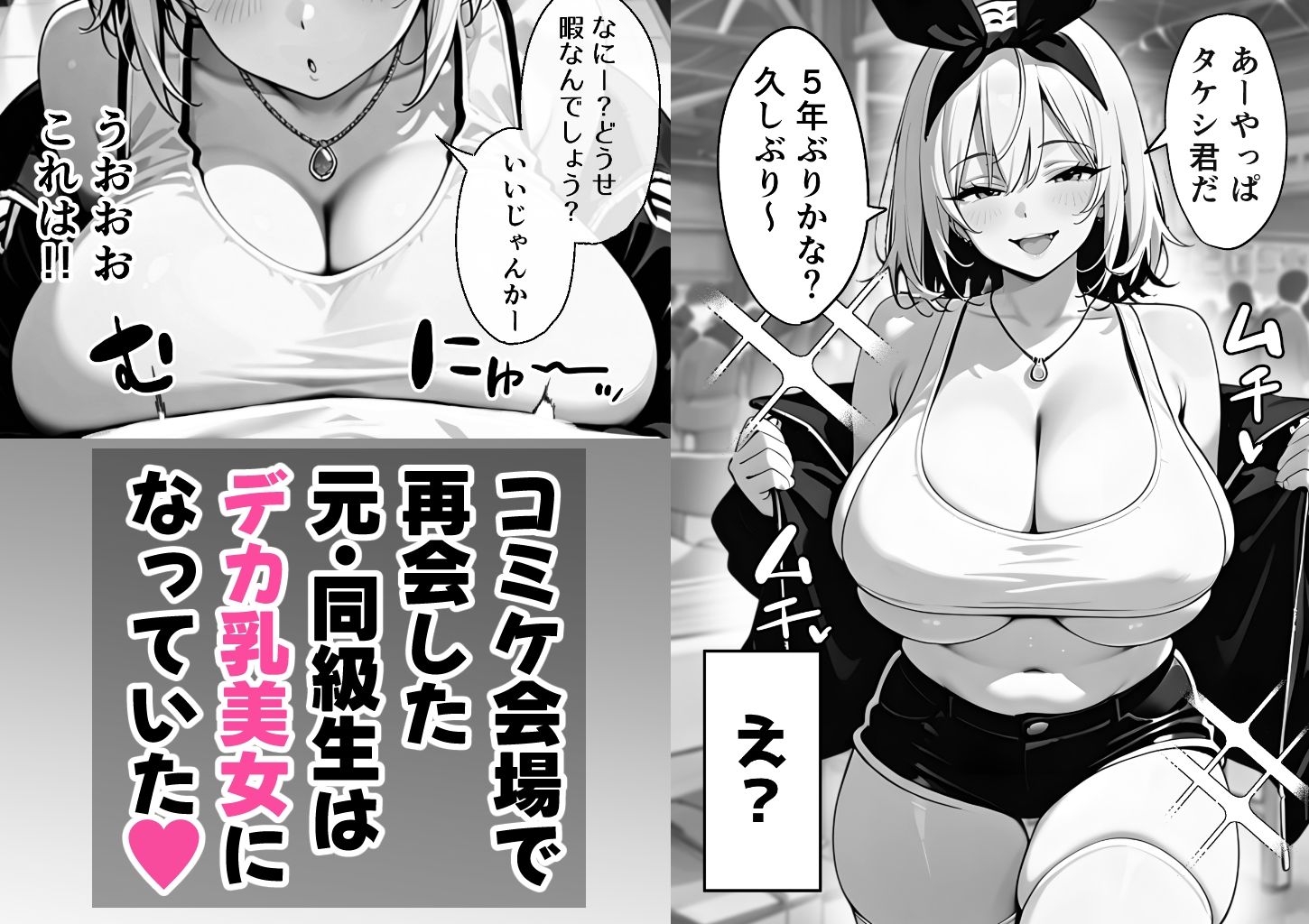 昔フった地味子は50万フォロワーのデカ乳コスプレイヤーでまだ俺が好き。 サンプル1ページ目
