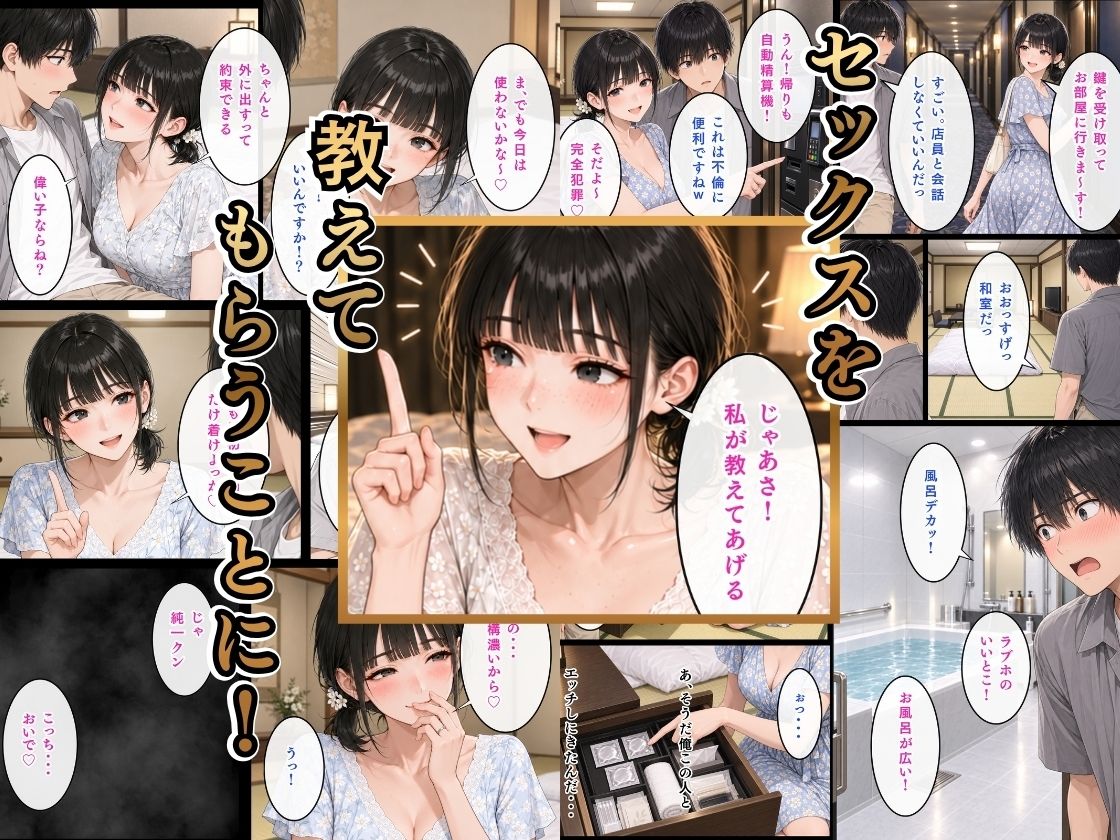 【実話】僕のセックスの先生は人妻で、レッスンはいつも生セックスでした【平成漫遊記】 サンプル5ページ目