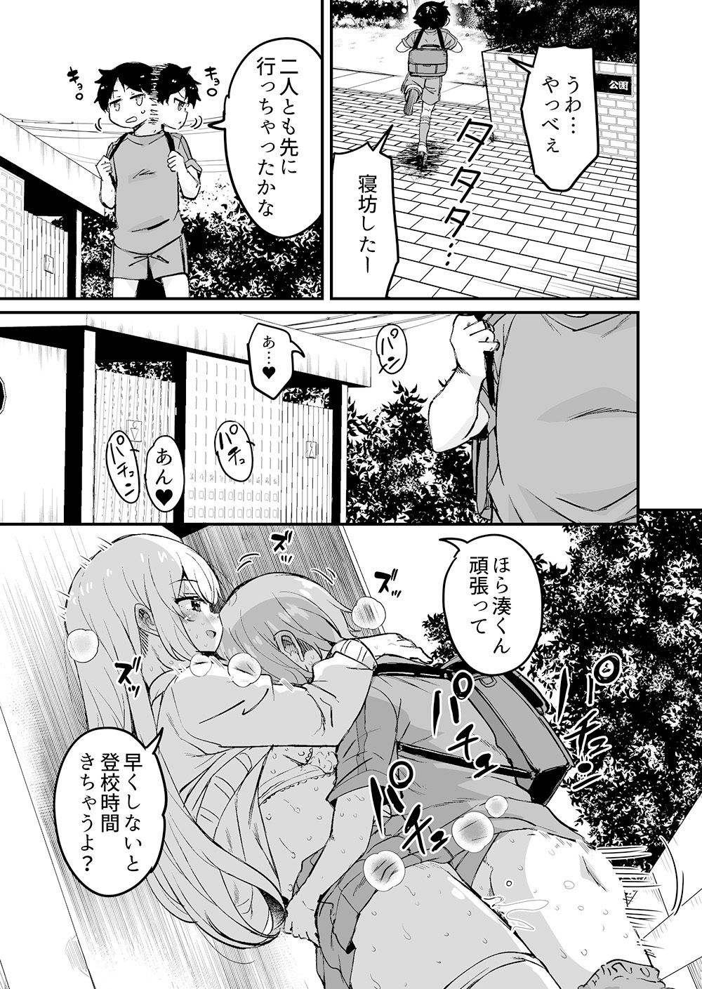 大好きなお姉ちゃんが僕の部屋をヤリ部屋にした話3 サンプル1ページ目