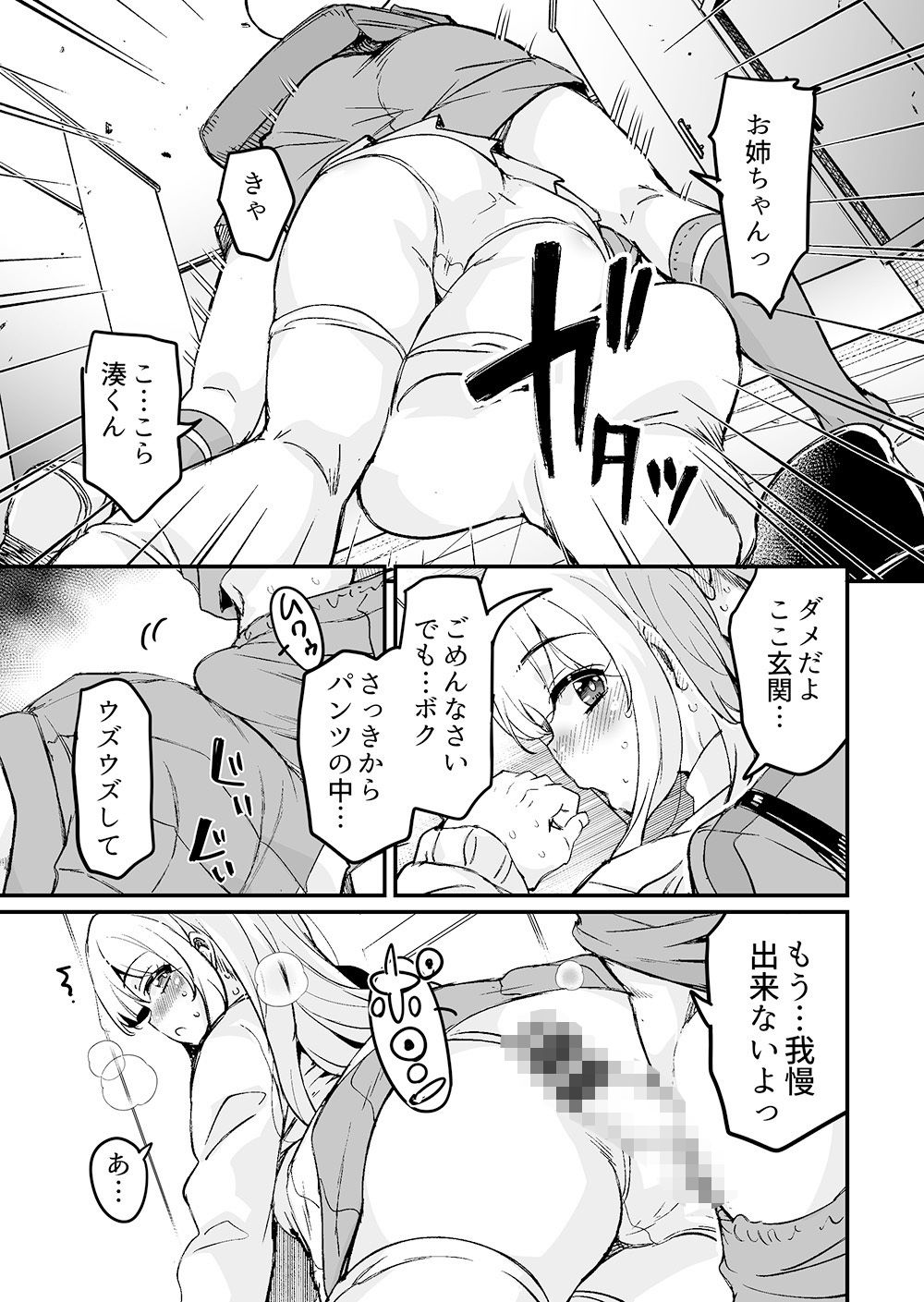 大好きなお姉ちゃんが僕の部屋をヤリ部屋にした話3 サンプル3ページ目