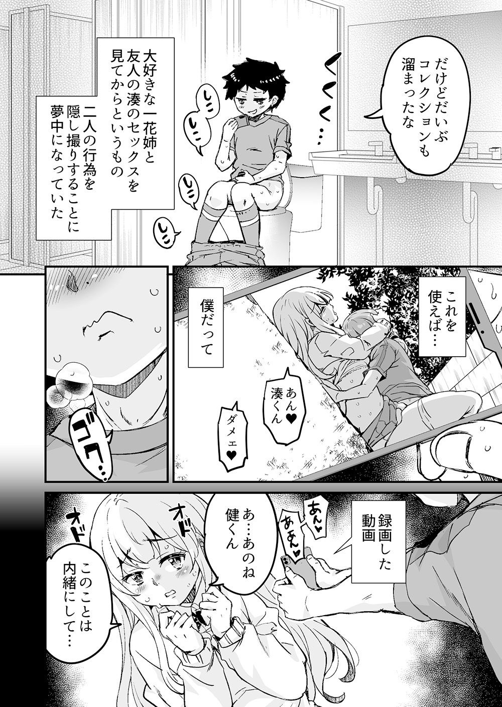 大好きなお姉ちゃんが僕の部屋をヤリ部屋にした話3 サンプル4ページ目