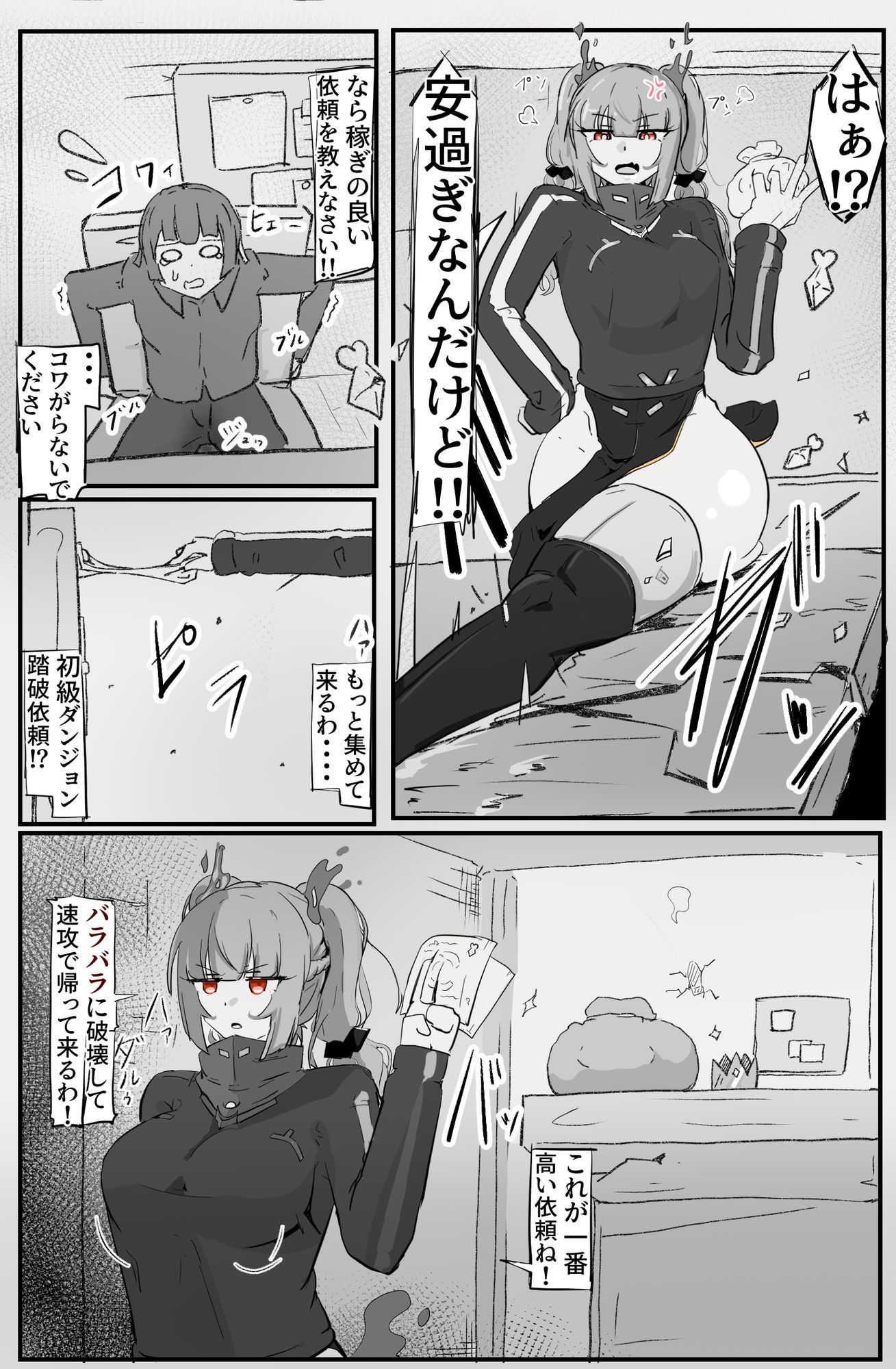 続・壁尻ダンジョン〜 引き籠りたくて無双してたら 蘇生アイテム生成装置にされました サンプル1ページ目