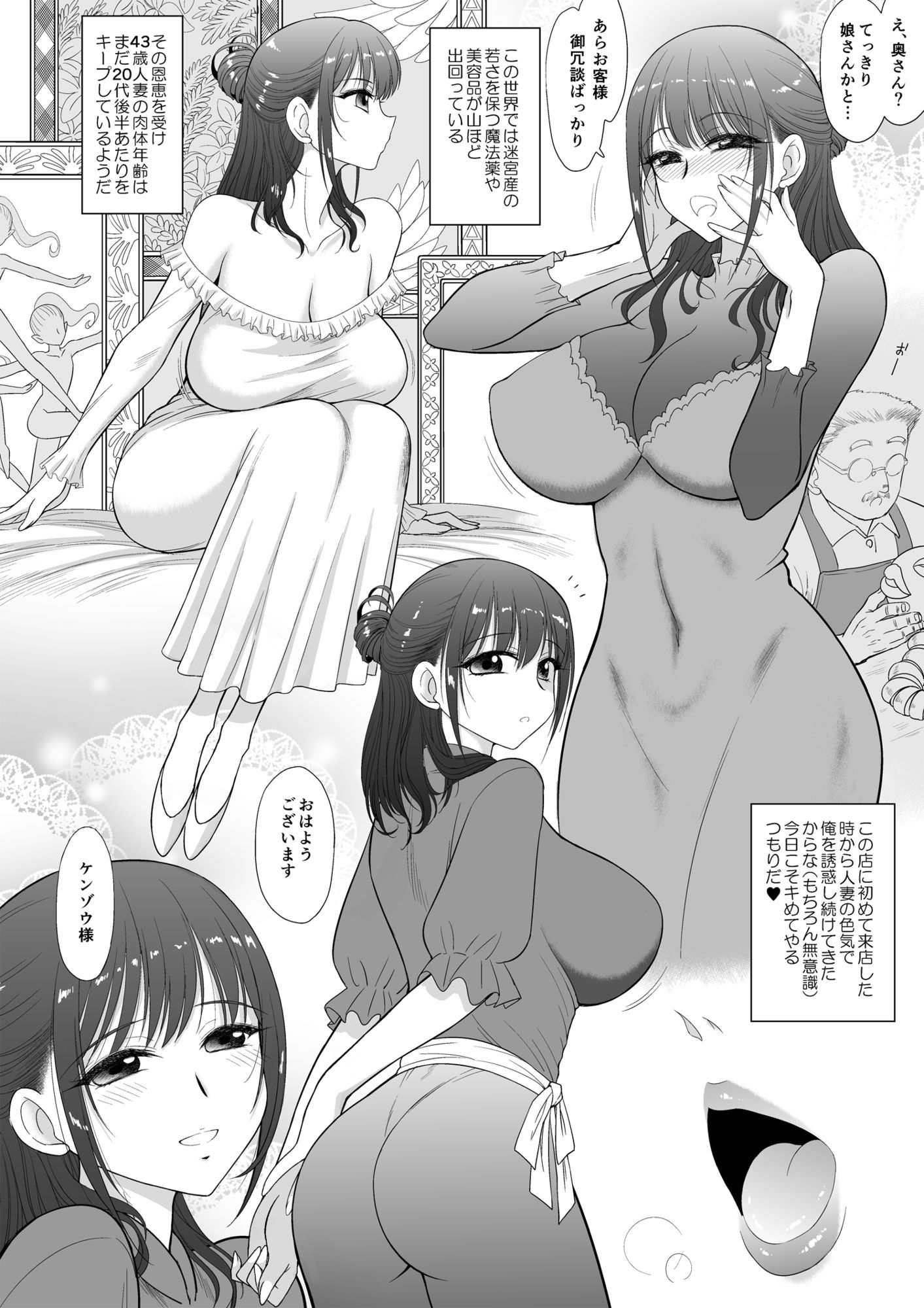 魔魅の迷宮3とある普通の人妻編 サンプル2ページ目