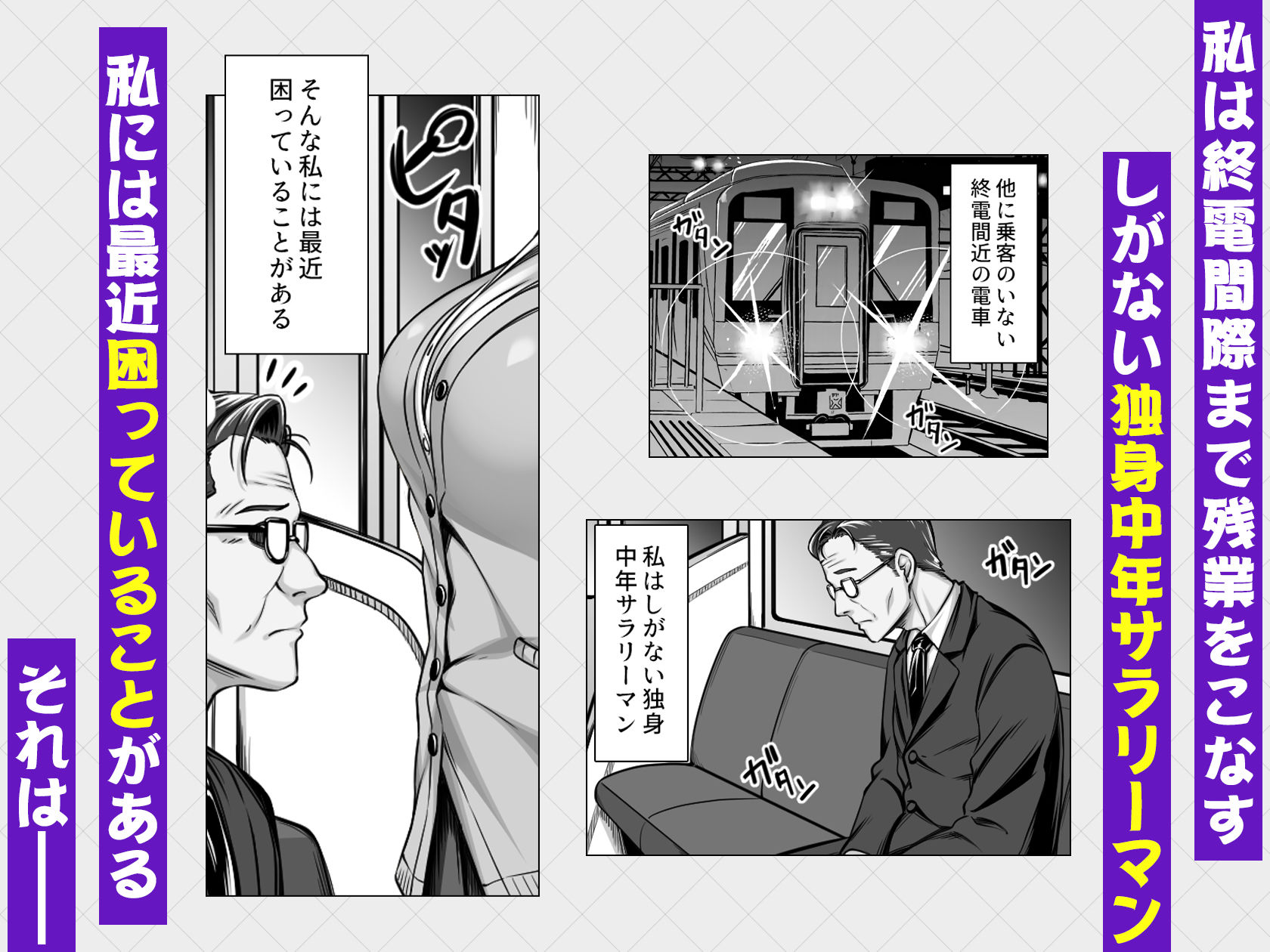 電車の中でパンツを見せてくるギャル サンプル1ページ目