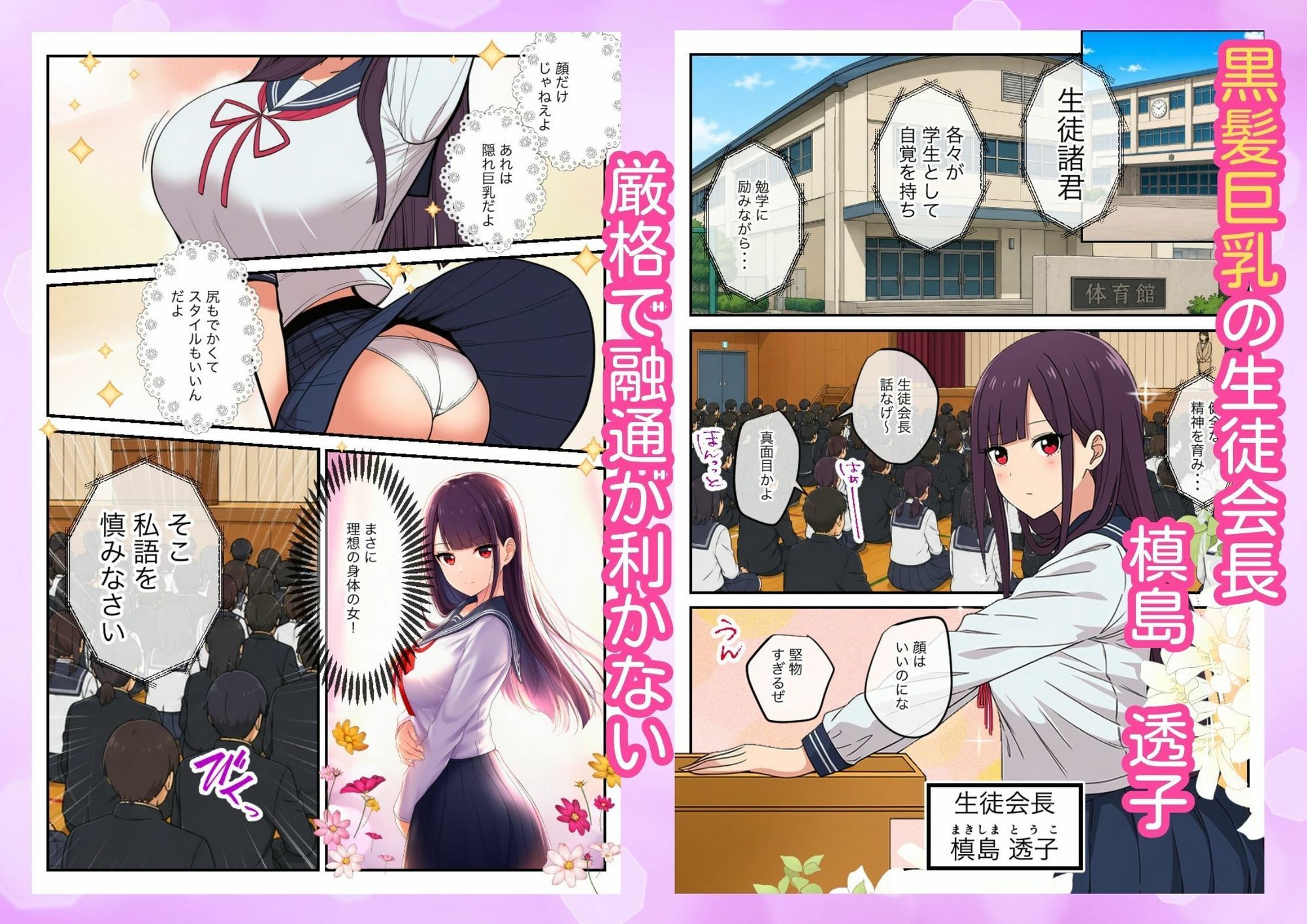 付き合った翌日、黒髪巨乳の生徒会長が教師にメス堕ち寝取られ 〜純愛崩壊NTR〜 サンプル1ページ目