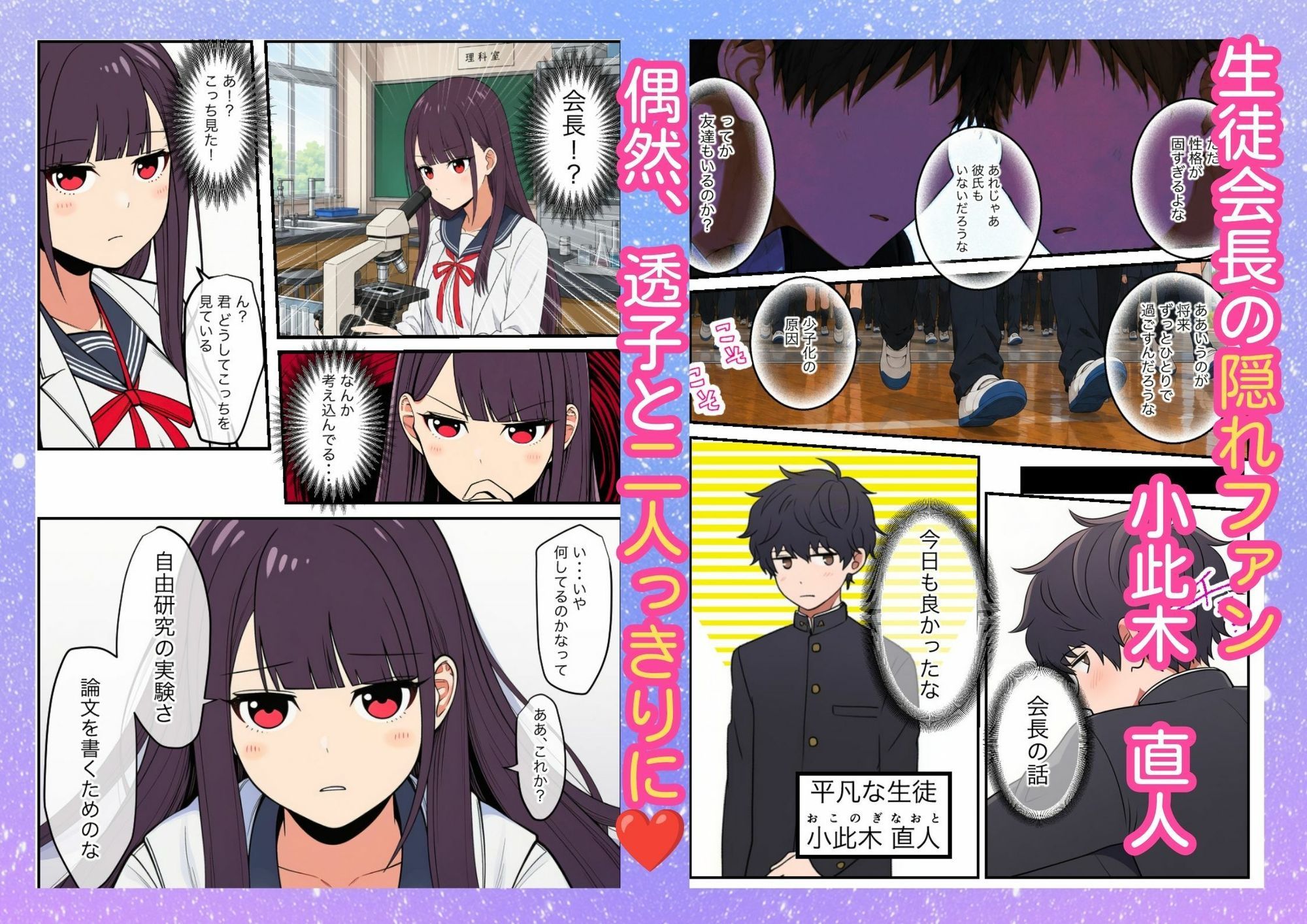 付き合った翌日、黒髪巨乳の生徒会長が教師にメス堕ち寝取られ 〜純愛崩壊NTR〜 サンプル2ページ目