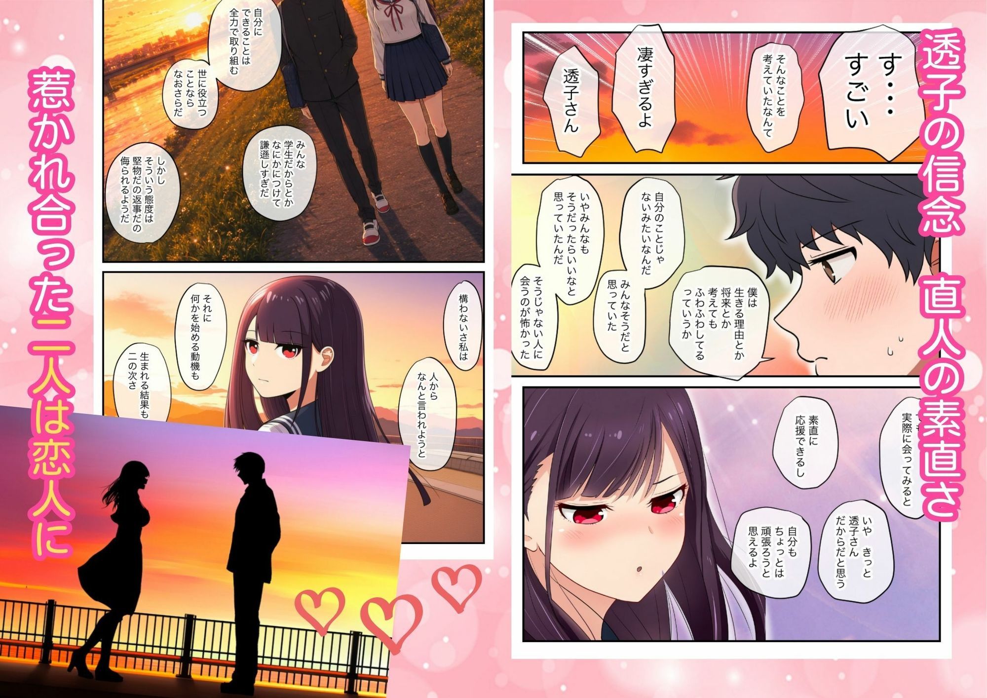 付き合った翌日、黒髪巨乳の生徒会長が教師にメス堕ち寝取られ 〜純愛崩壊NTR〜 サンプル4ページ目