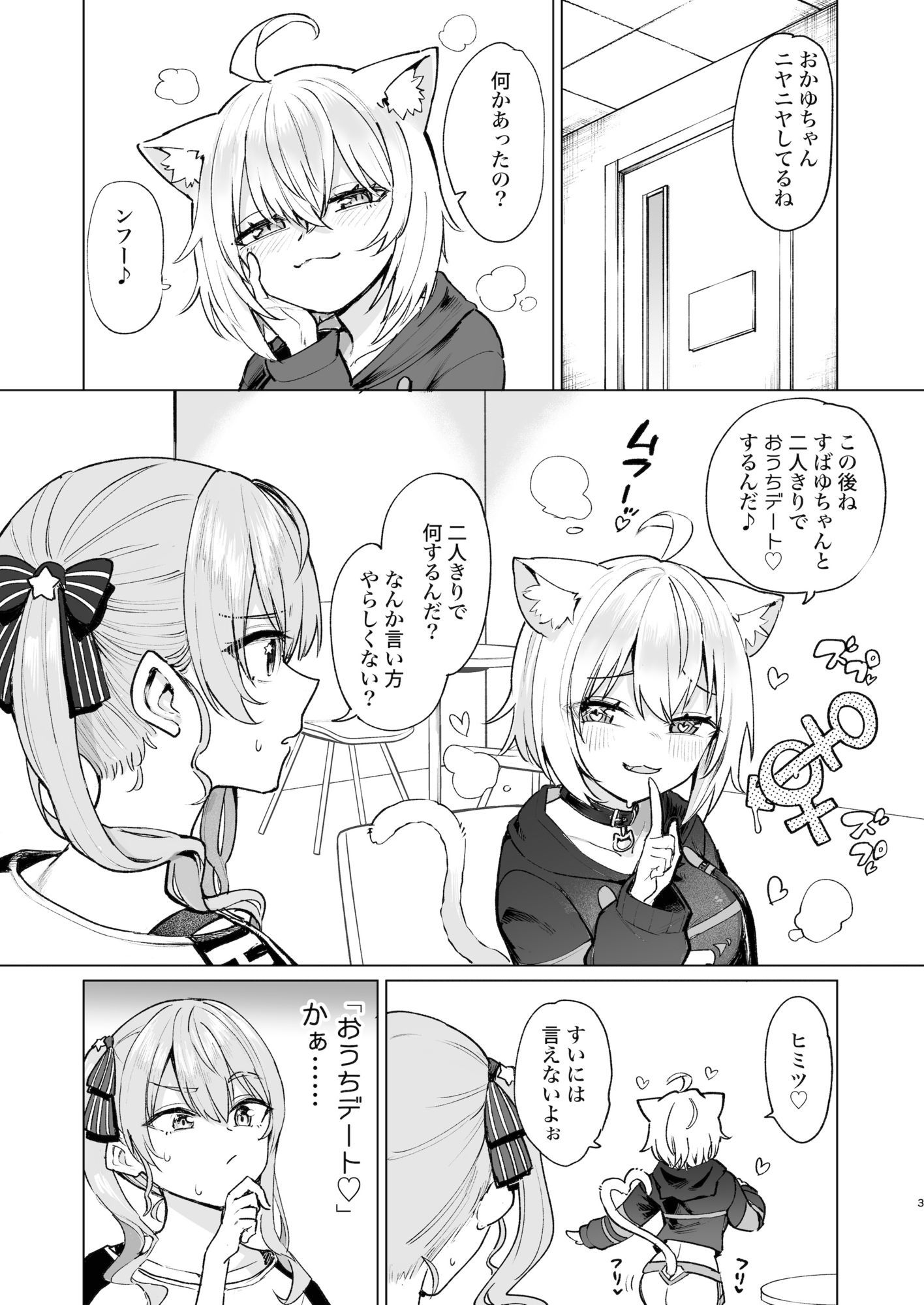 潜入ルポ:発情猫おうちデート サンプル1ページ目