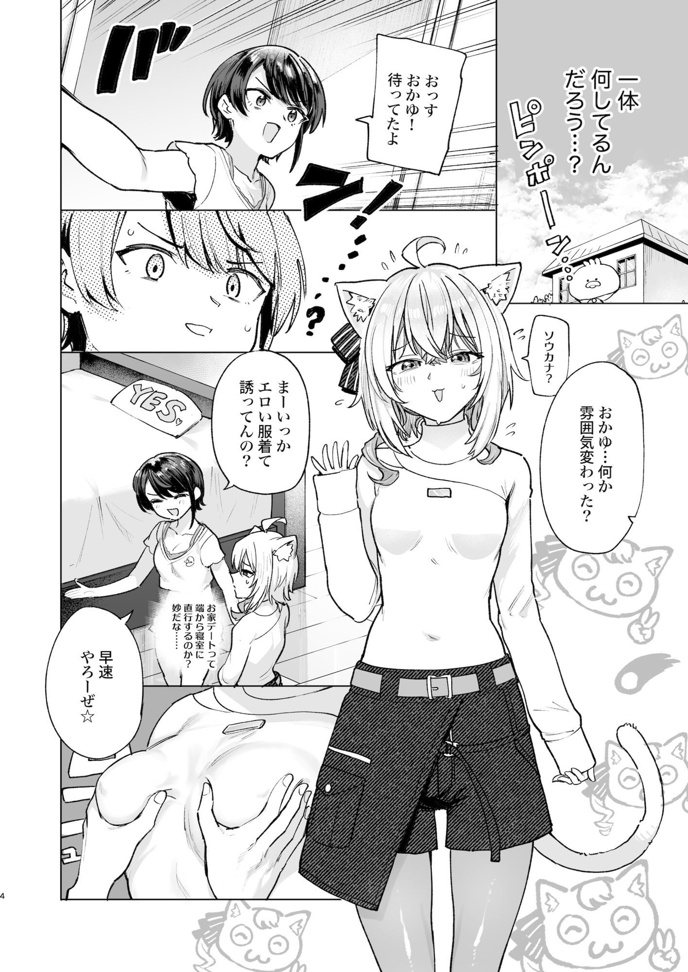 潜入ルポ:発情猫おうちデート サンプル2ページ目