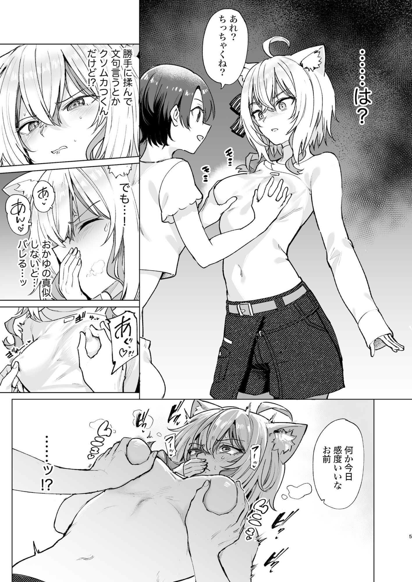 潜入ルポ:発情猫おうちデート サンプル3ページ目