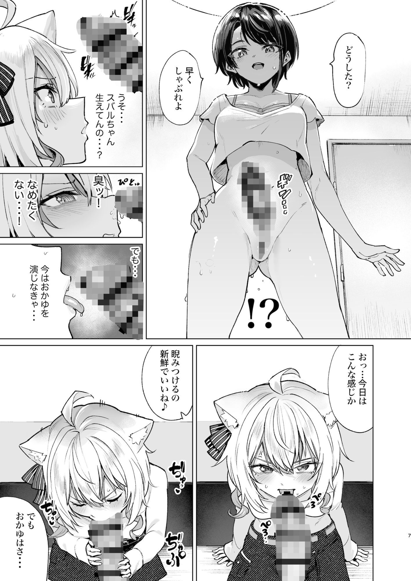 潜入ルポ:発情猫おうちデート サンプル5ページ目