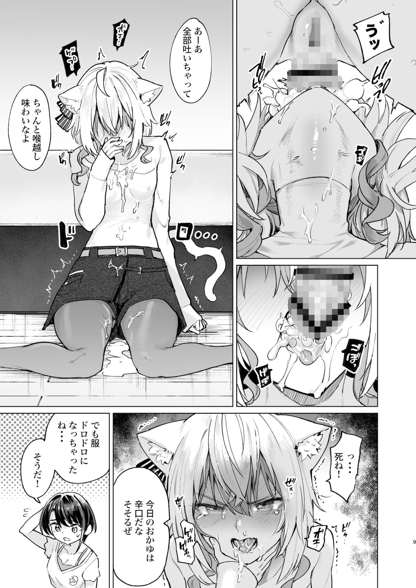 潜入ルポ:発情猫おうちデート サンプル7ページ目