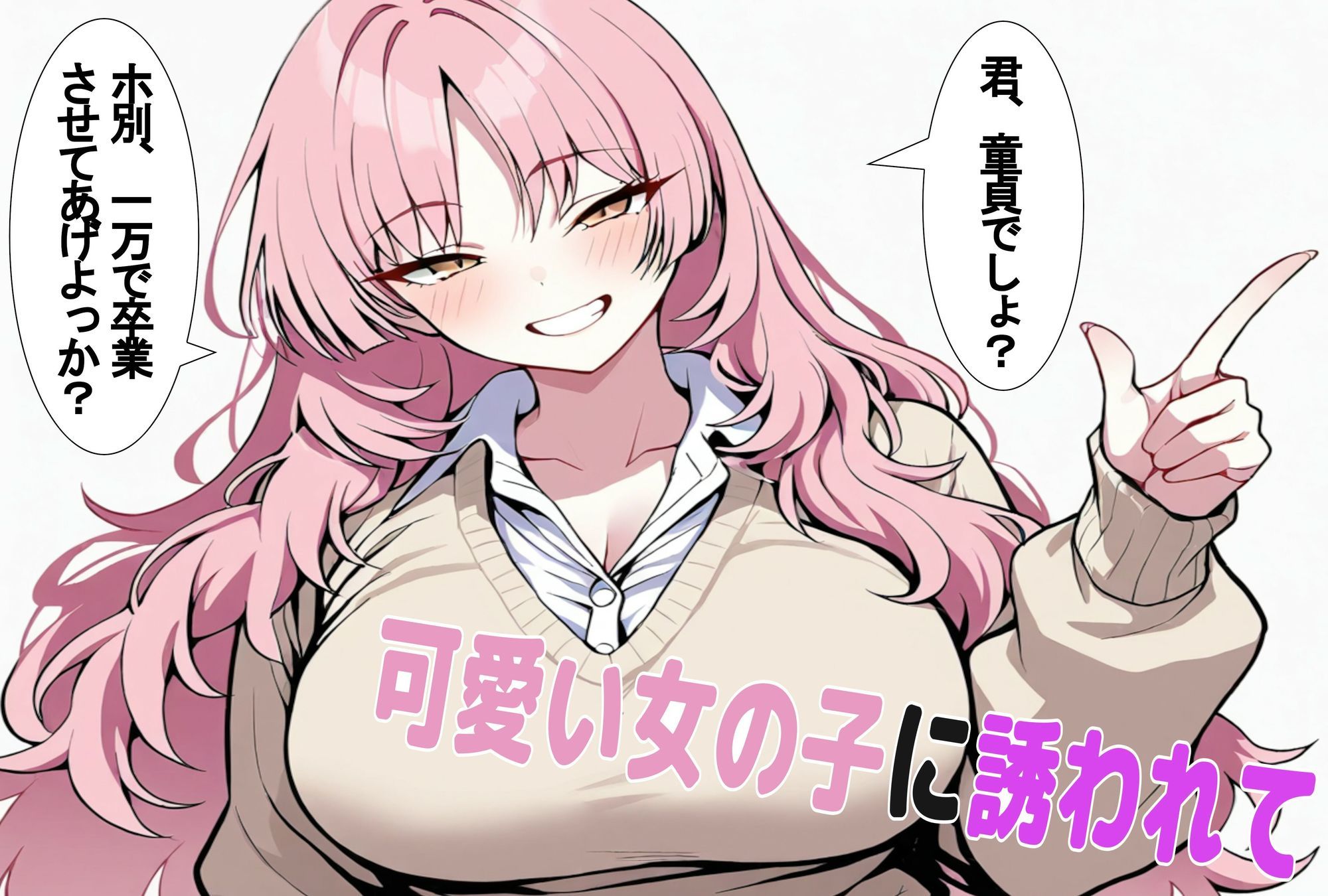男に優しいギャル サンプル2ページ目