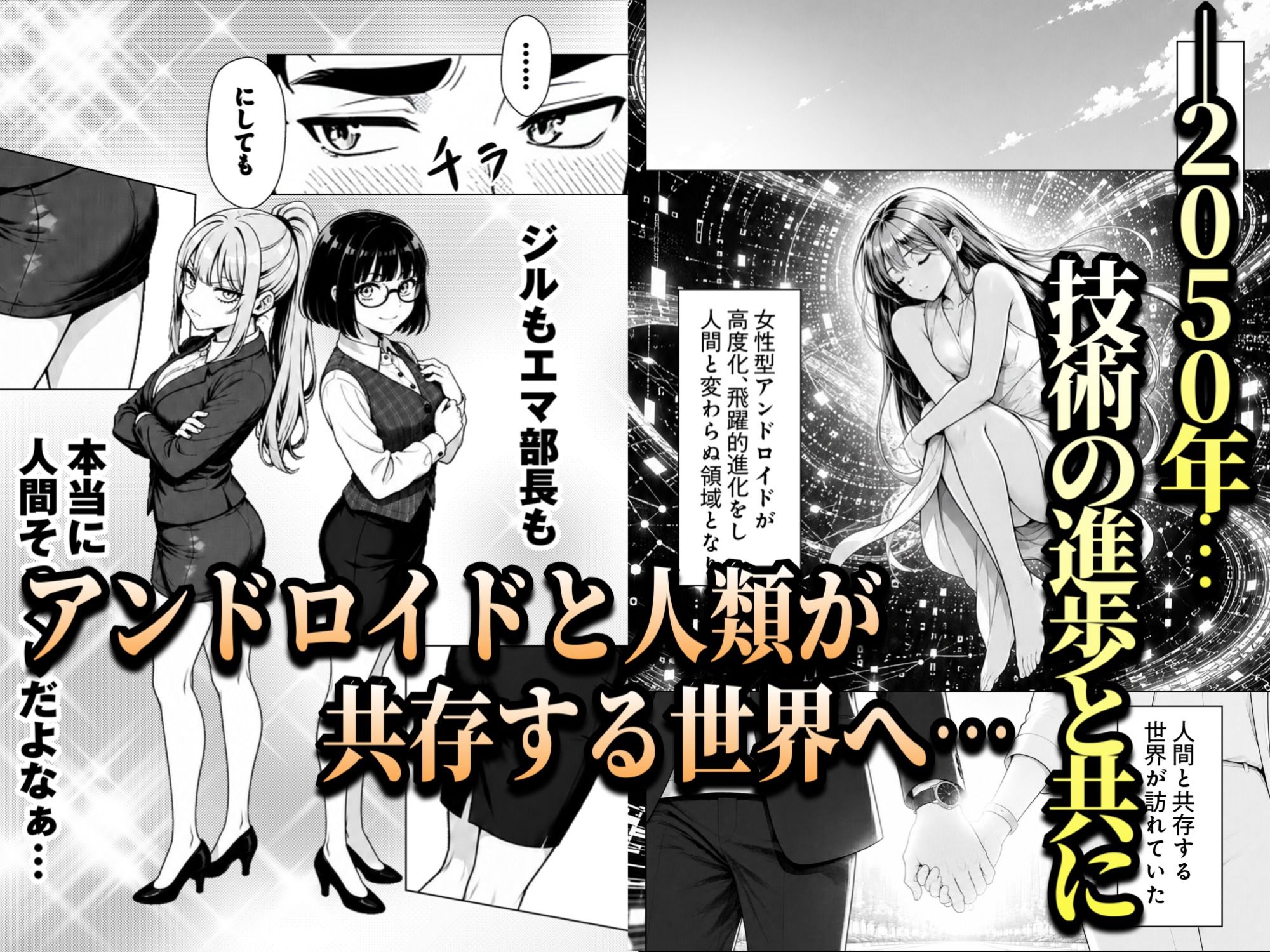 女アンドロイドへの復讐〜パワハラわからせおまんこハッキング サンプル1ページ目
