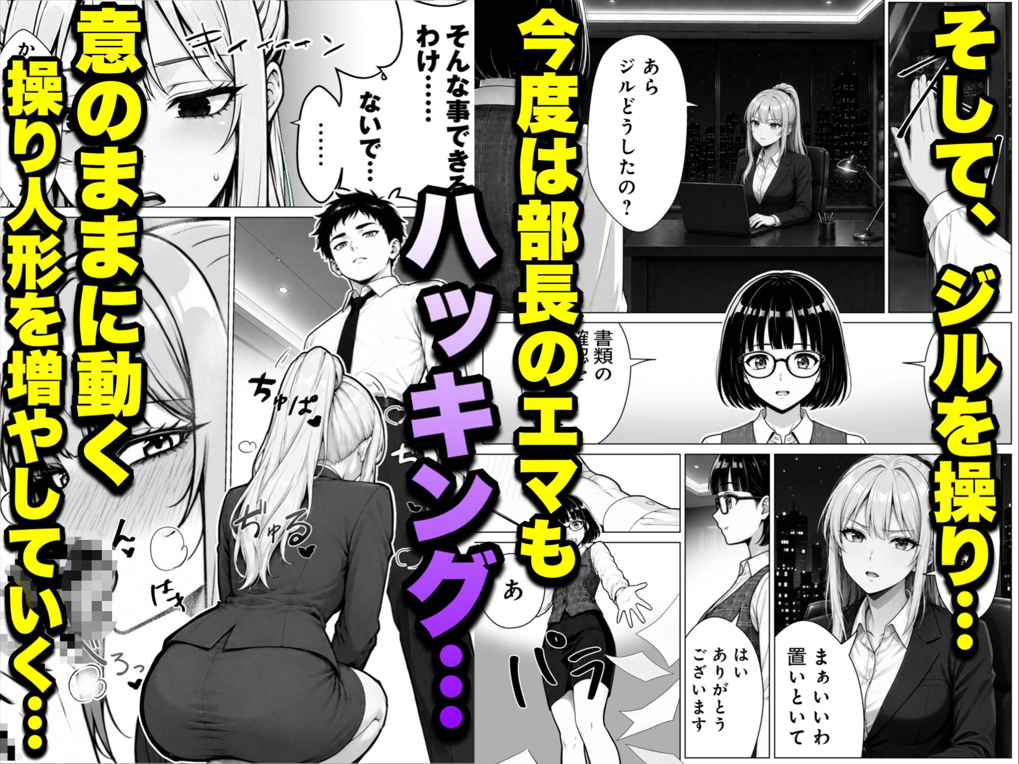 女アンドロイドへの復讐〜パワハラわからせおまんこハッキング サンプル8ページ目