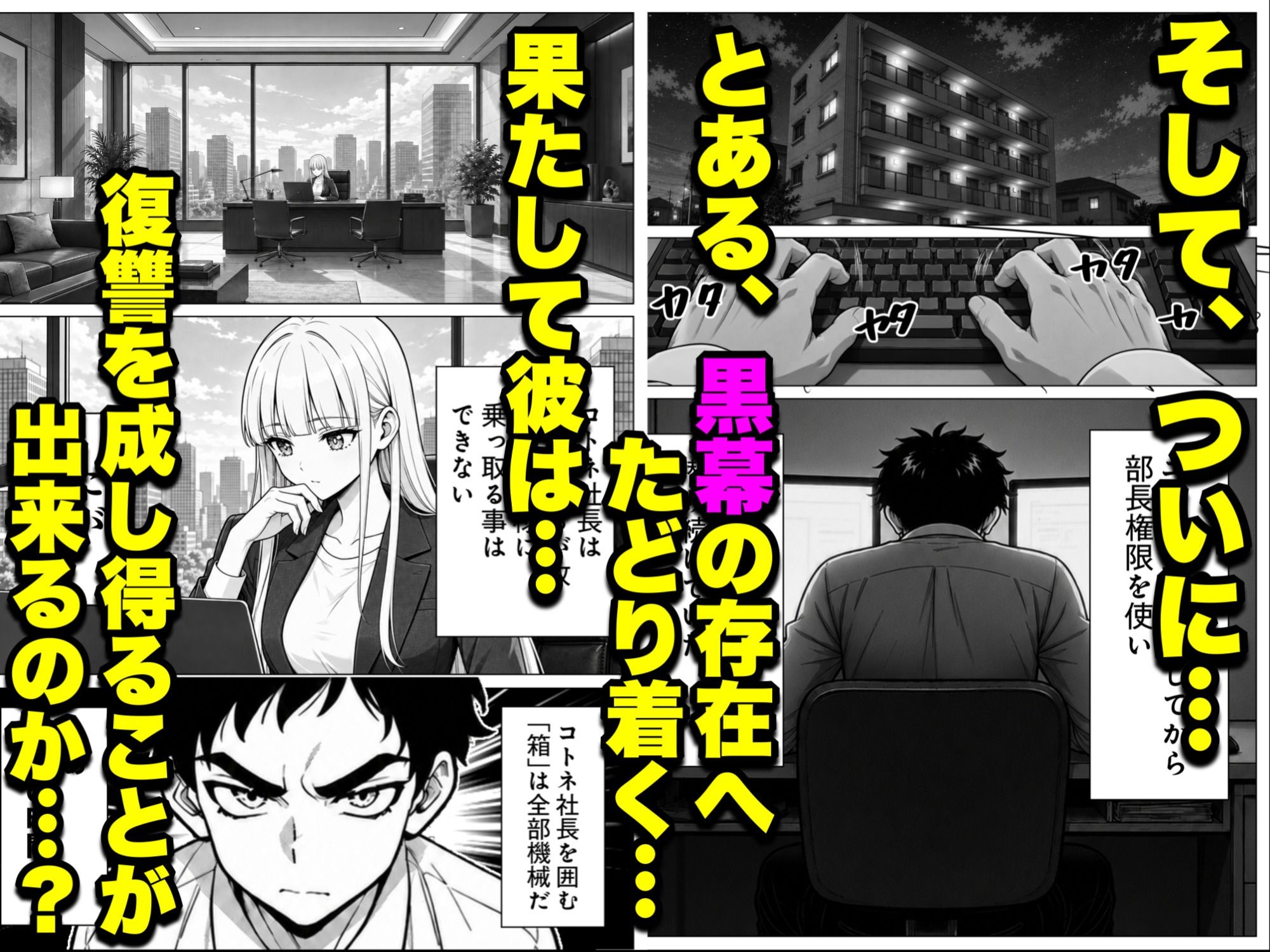 女アンドロイドへの復讐〜パワハラわからせおまんこハッキング サンプル9ページ目
