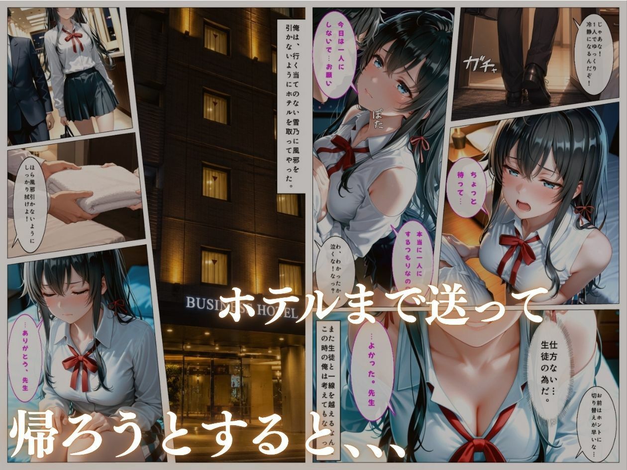 学園アイドルの巨乳教え子との禁断のお礼セックス〜part4〜 サンプル3ページ目