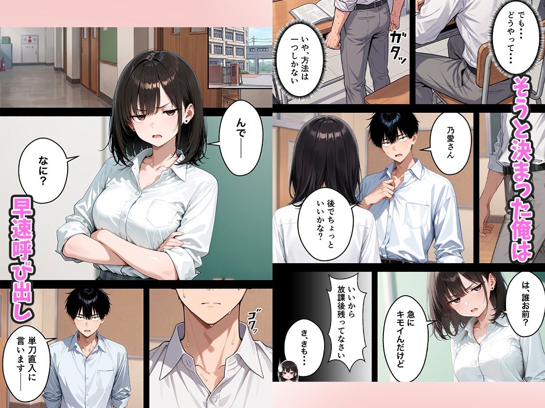 いじめっ子一軍ギャルをメス堕ちさせて人生大逆転  陰キャの俺が10年前にタイムリープしてハーレム王に昇格した話 サンプル7ページ目