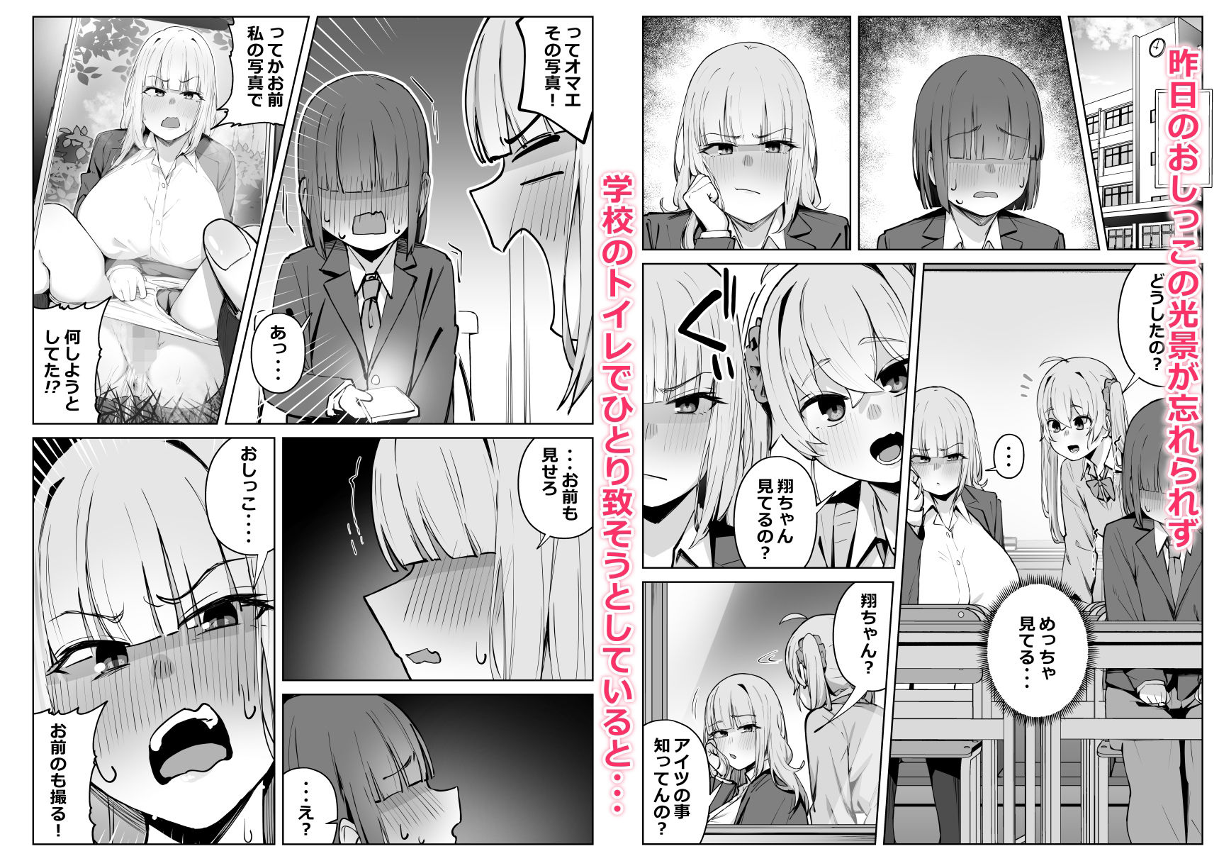 ギャルの弱みを握ってしまってから代り映えない日々が終わった。 サンプル2ページ目