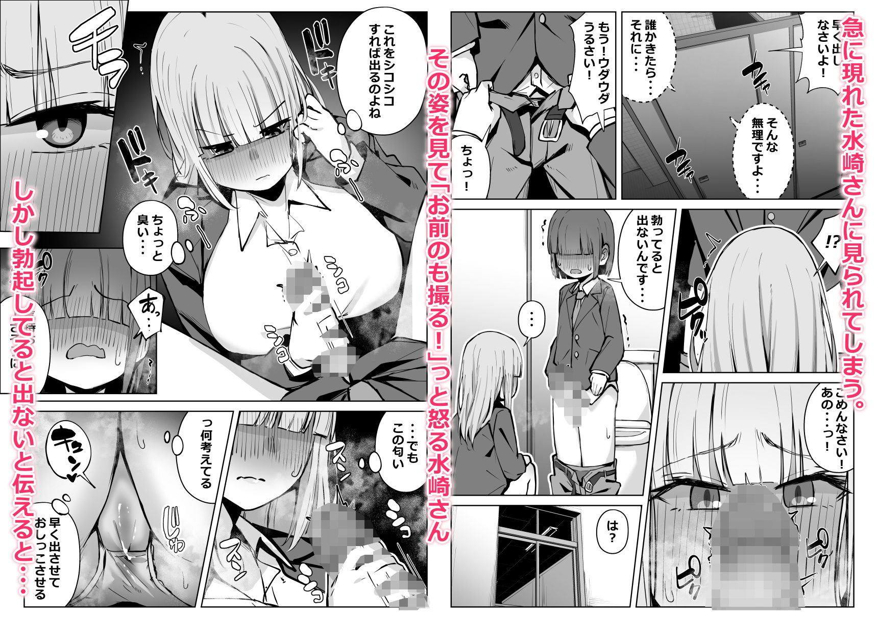 ギャルの弱みを握ってしまってから代り映えない日々が終わった。 サンプル3ページ目