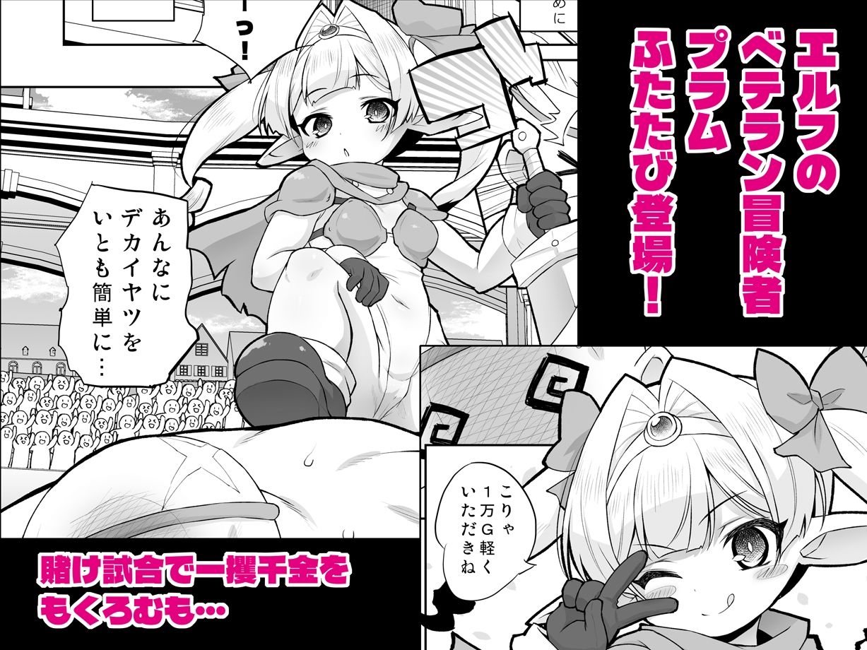 プラムのエッチな冒険II  上巻 サンプル1ページ目