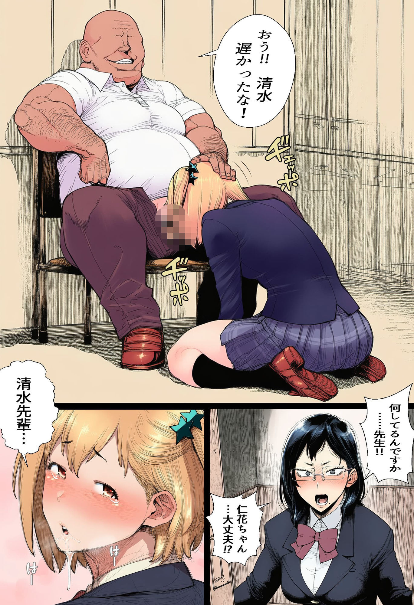 後輩の代わりに身体を差し出した話 サンプル2ページ目