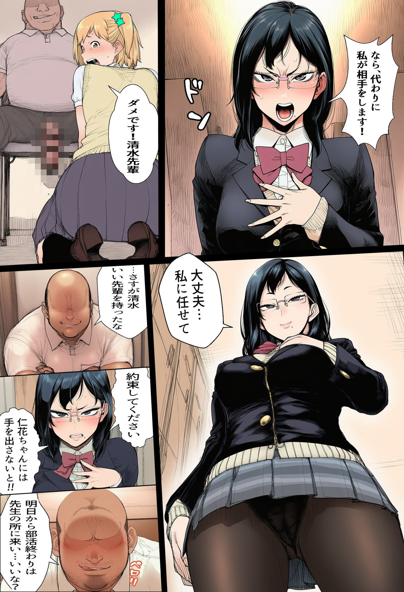 後輩の代わりに身体を差し出した話 サンプル4ページ目