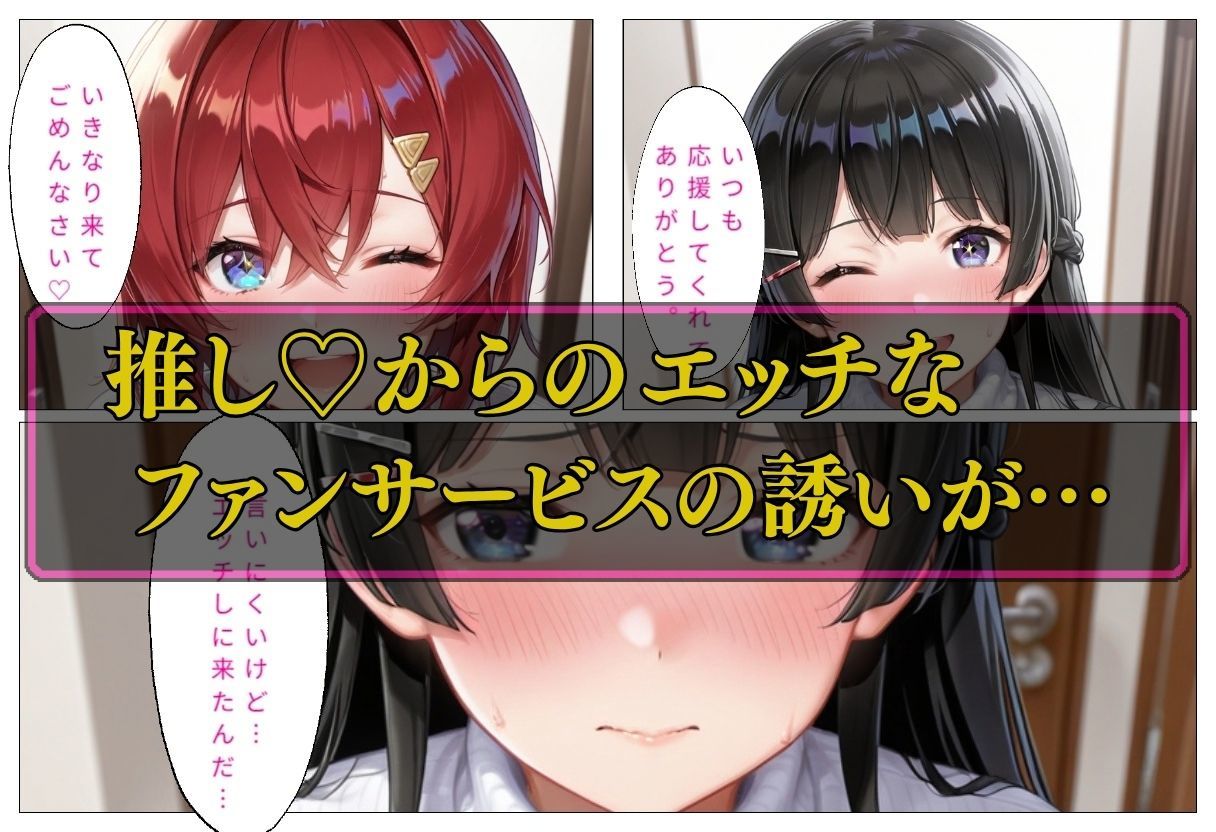 人気VTuber ファン宅訪問  月ノ〇兎、アン〇ュ編 サンプル2ページ目