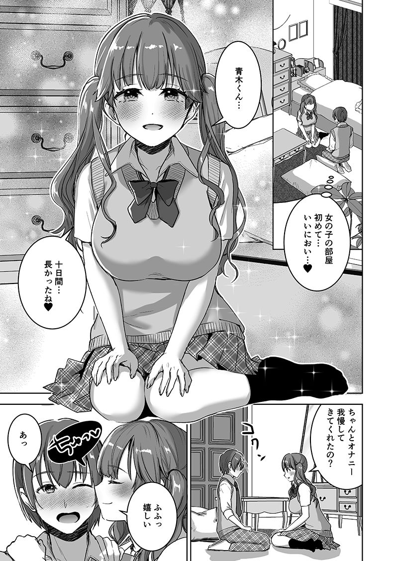ピアノを弾いてるキミの綺麗な指でもっと手コキされたい サンプル1ページ目